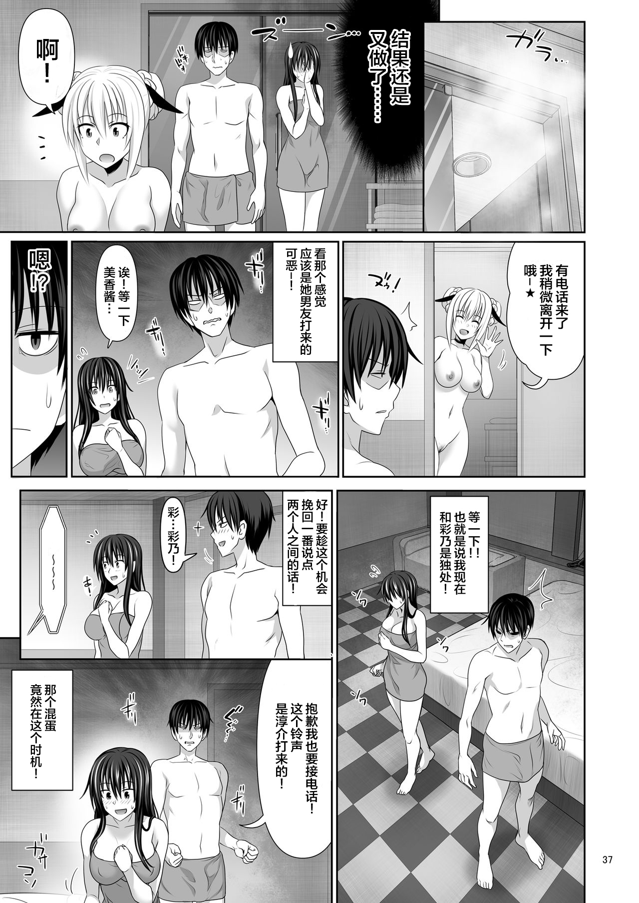 [Manga] Sex Friend 2 Single book, NTR, big breasts#[54P]-37