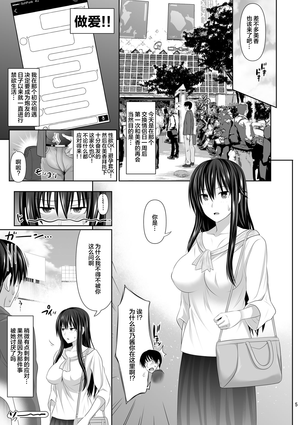 [Manga] Sex Friend 2 Single book, NTR, big breasts#[54P]-5