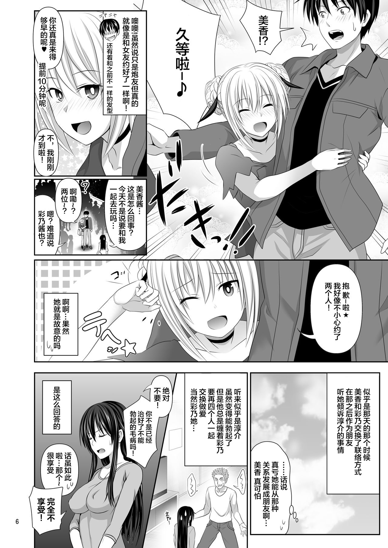 [Manga] Sex Friend 2 Single book, NTR, big breasts#[54P]-6