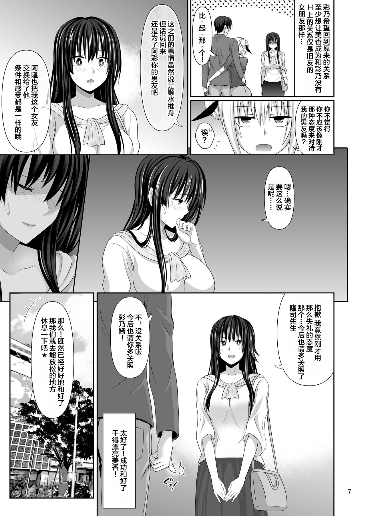 [Manga] Sex Friend 2 Single book, NTR, big breasts#[54P]-7