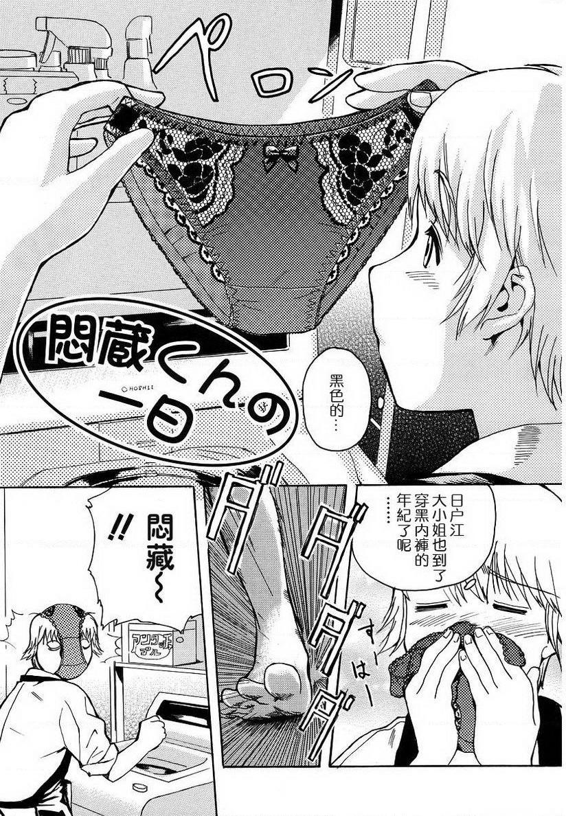 [日本漫画] 初犬 单本,露出,女仆,巨乳大奶,肛门,正太控,水手服,女学生#[16P]-1