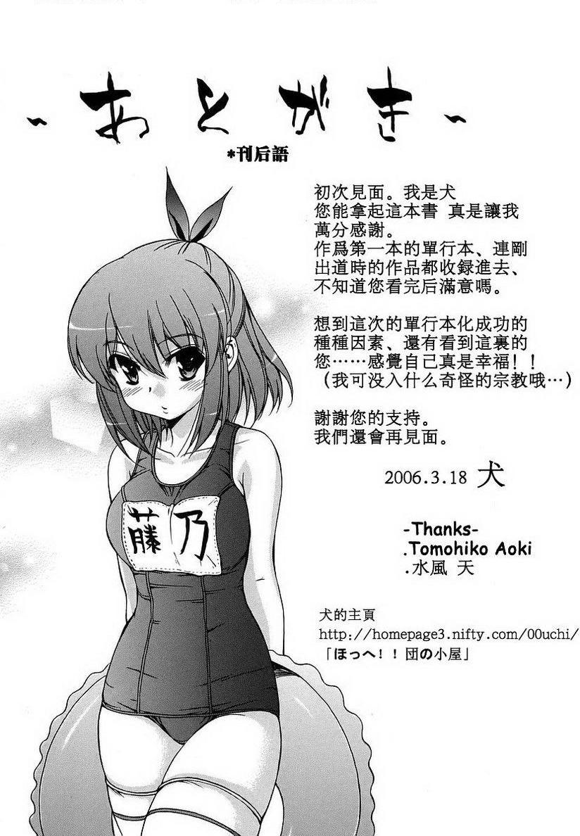[日本漫画] 初犬 单本,露出,女仆,巨乳大奶,肛门,正太控,水手服,女学生#[10P]-9