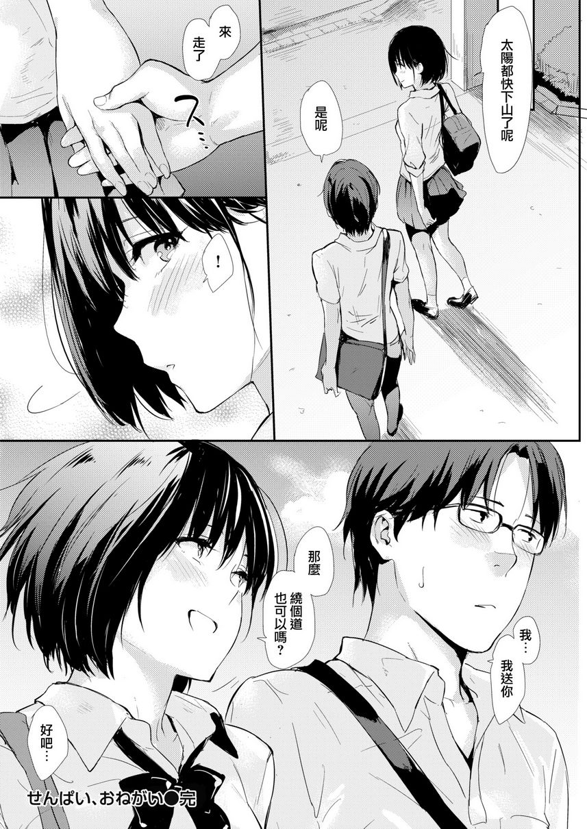 [日本漫画] 独占 单本,NTR,巨乳大奶,女学生#[18P]-18