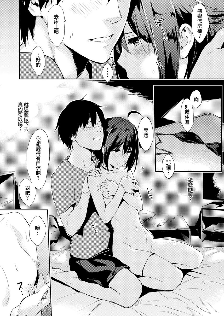 [日本漫画] 独占 单本,NTR,巨乳大奶,女学生#[20P]-7