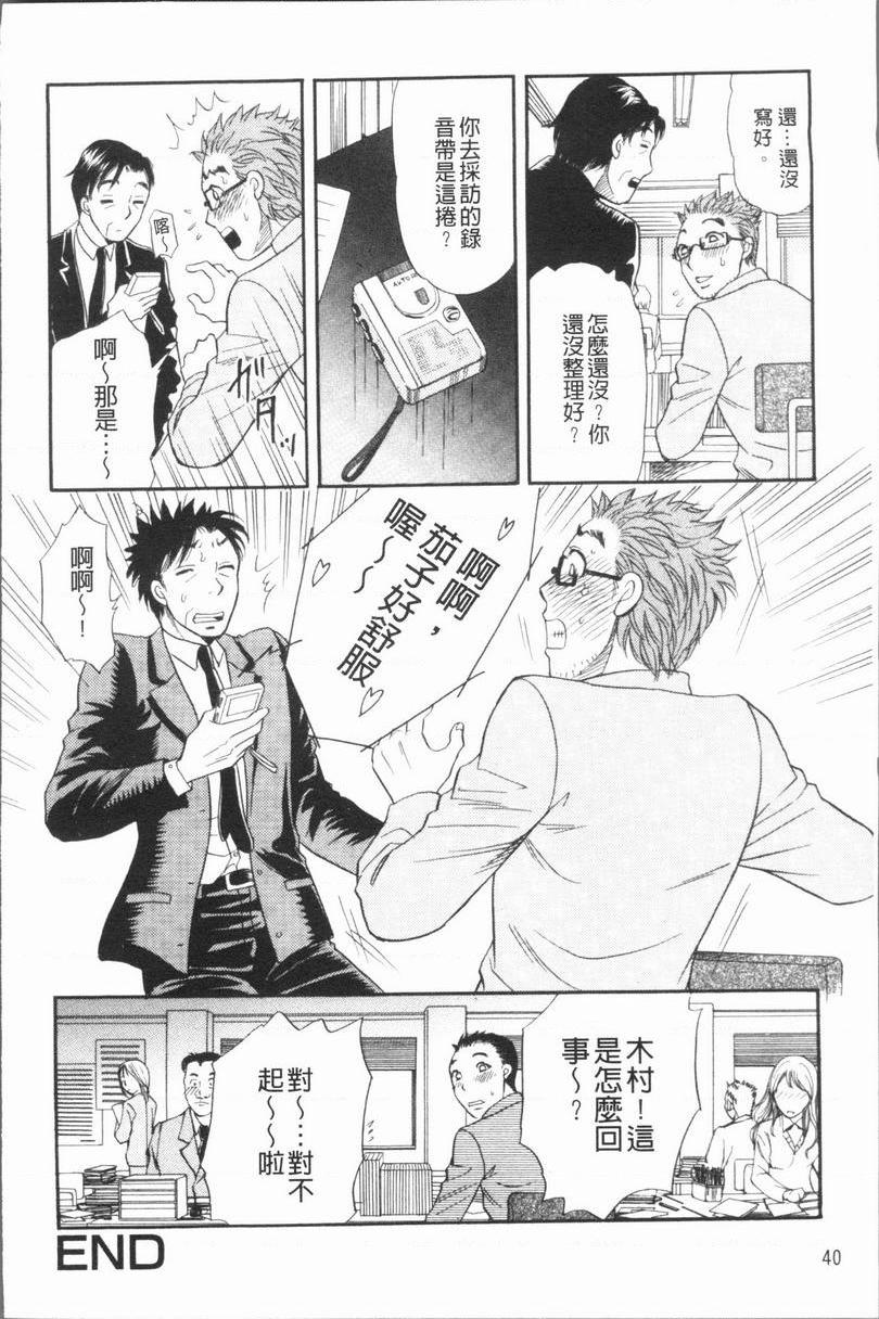 [日本漫画] 人妻的美味食用方法 单本,NTR,巨乳大奶,OL,黑丝丝袜,肛门#[20P]-20