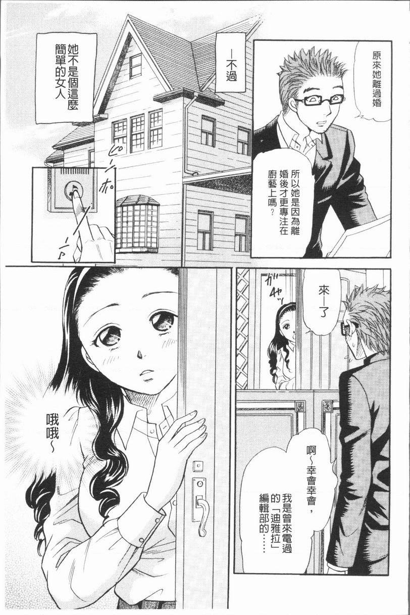 [日本漫画] 人妻的美味食用方法 单本,NTR,巨乳大奶,OL,黑丝丝袜,肛门#[20P]-3