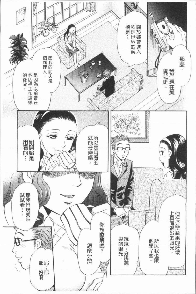 [日本漫画] 人妻的美味食用方法 单本,NTR,巨乳大奶,OL,黑丝丝袜,肛门#[20P]-5