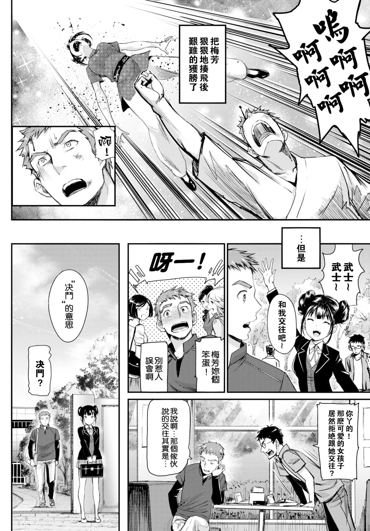 [Manga] The battle is about to go! Single book, loli#[34P]-3