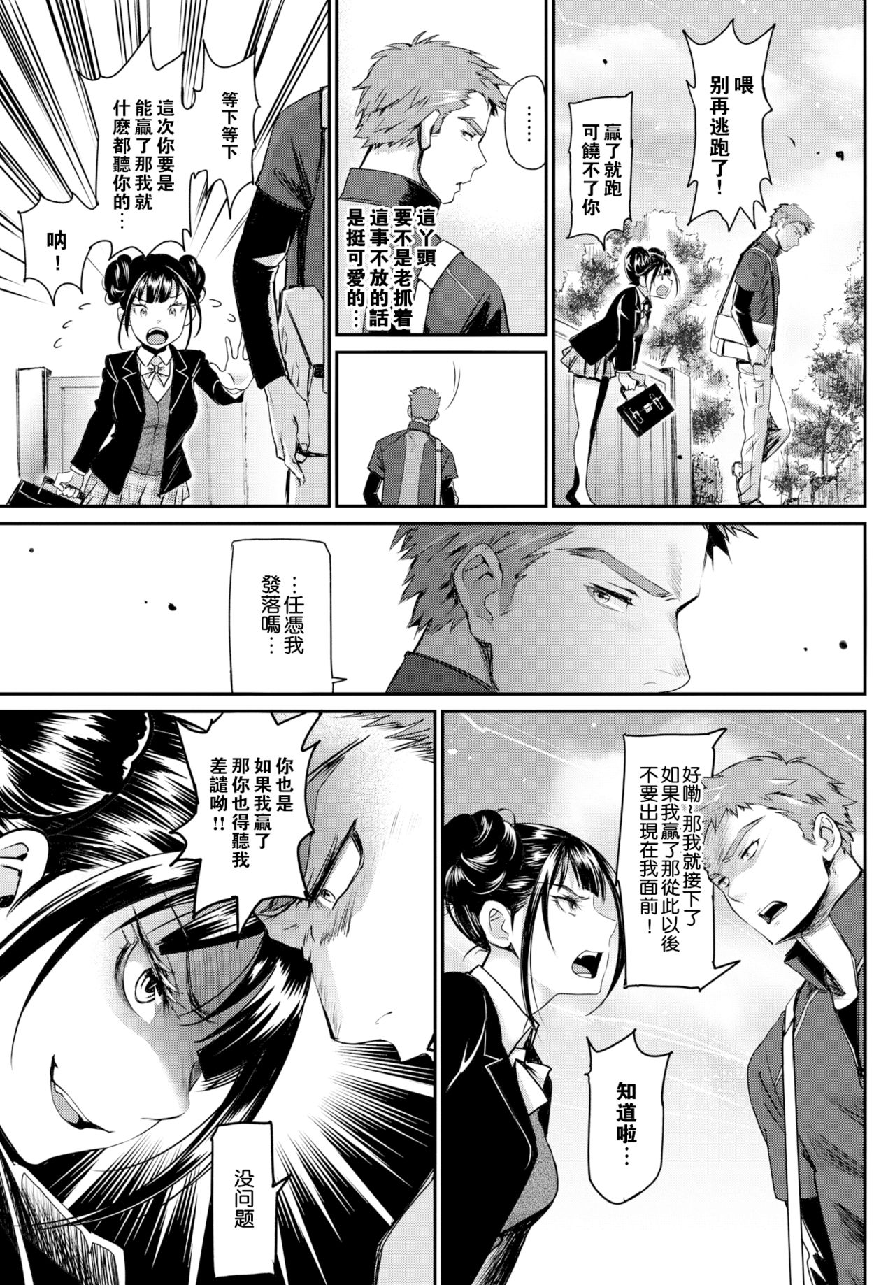 [Manga] The battle is about to go! Single book, loli#[34P]-4
