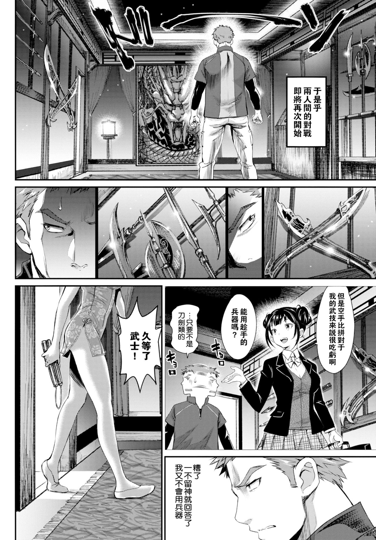 [Manga] The battle is about to go! Single book, loli#[34P]-5