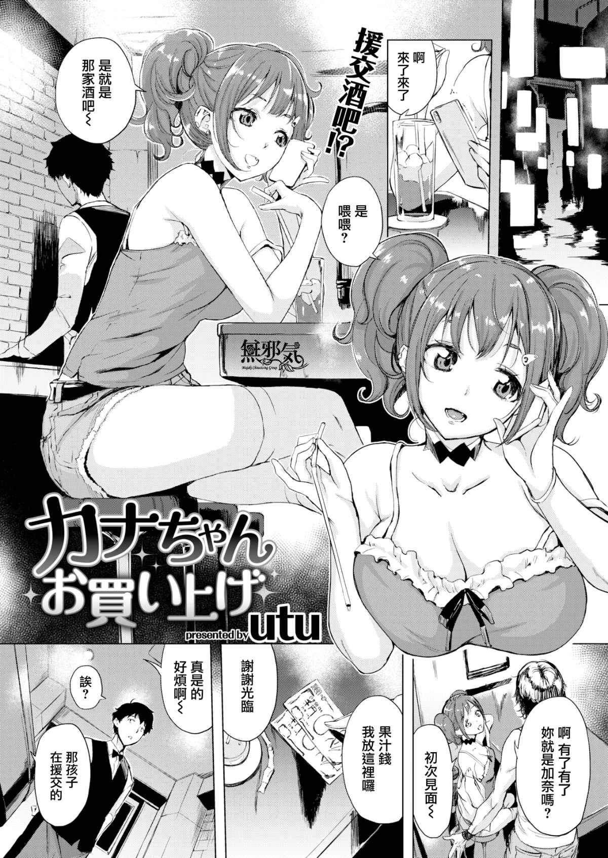 [日本漫画] 樱桃半熟时 单本,女教师,巨乳大奶,女学生#[191P]-104