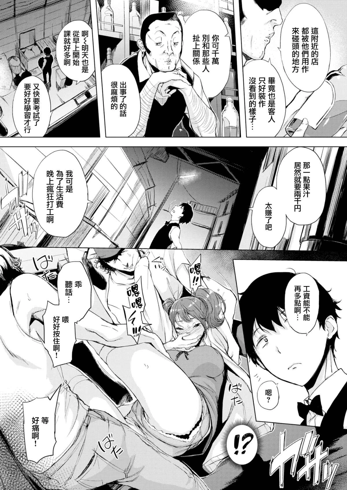 [日本漫画] 樱桃半熟时 单本,女教师,巨乳大奶,女学生#[191P]-105