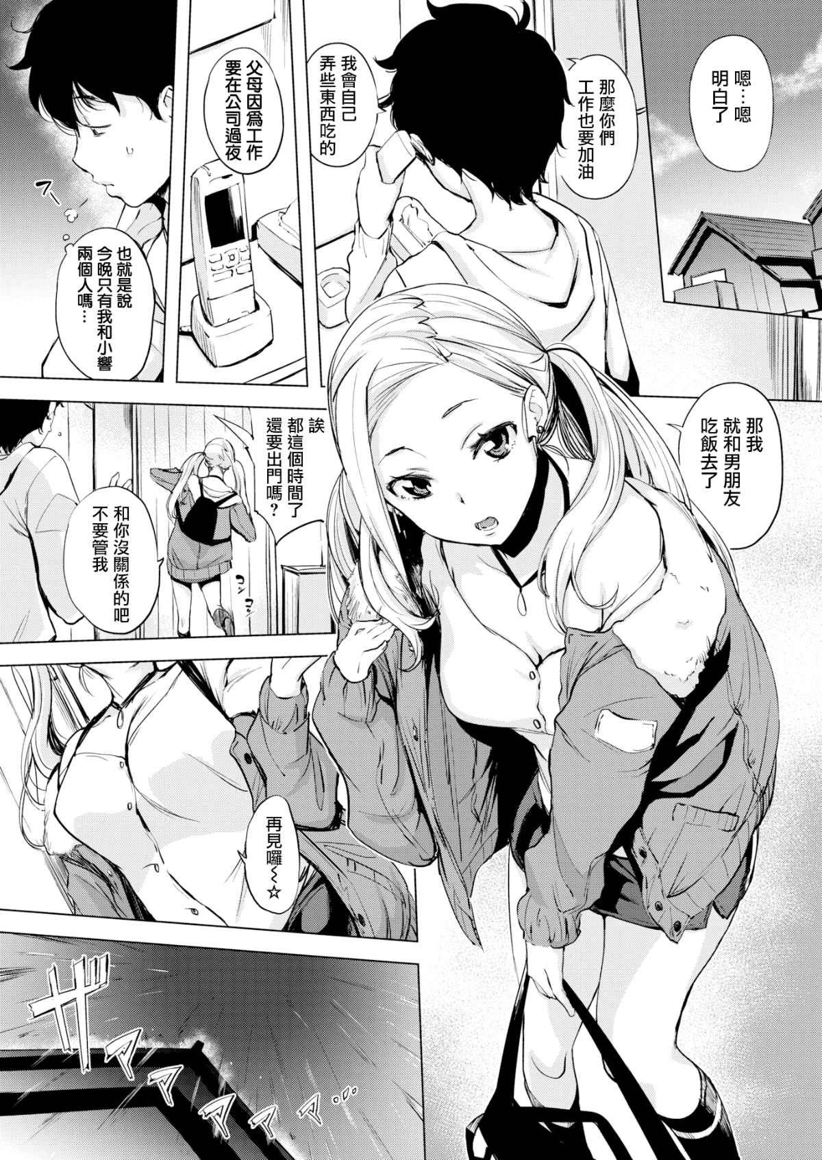 [日本漫画] 樱桃半熟时 单本,女教师,巨乳大奶,女学生#[191P]-166
