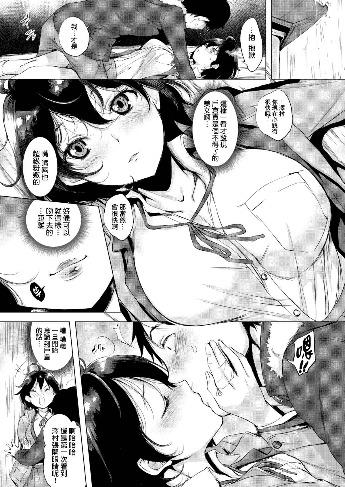[日本漫画] 樱桃半熟时 单本,女教师,巨乳大奶,女学生#[191P]-52