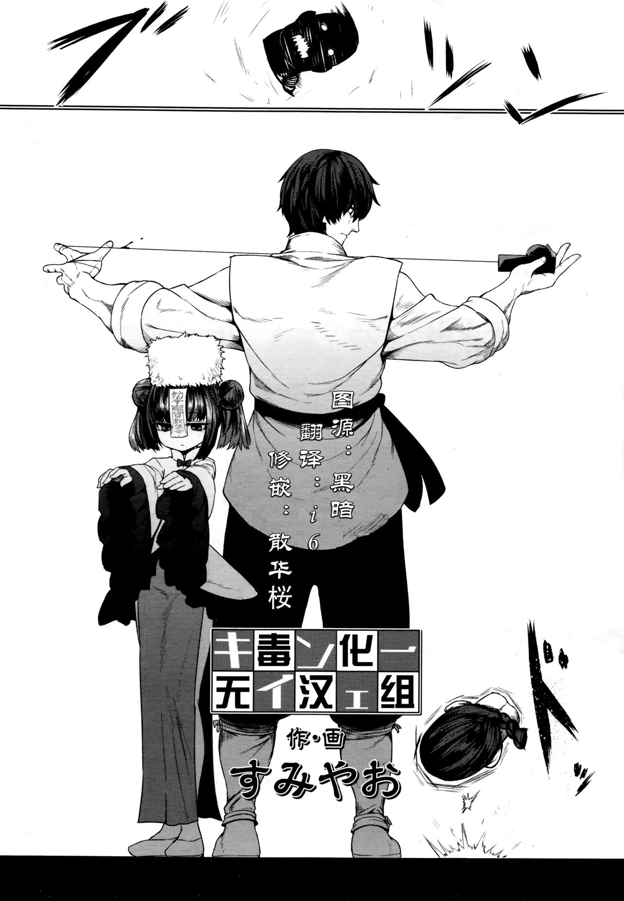 [Manga] Kyongxi Mayfei (Eternal Girl 6) Single book, loli#[32P]-1