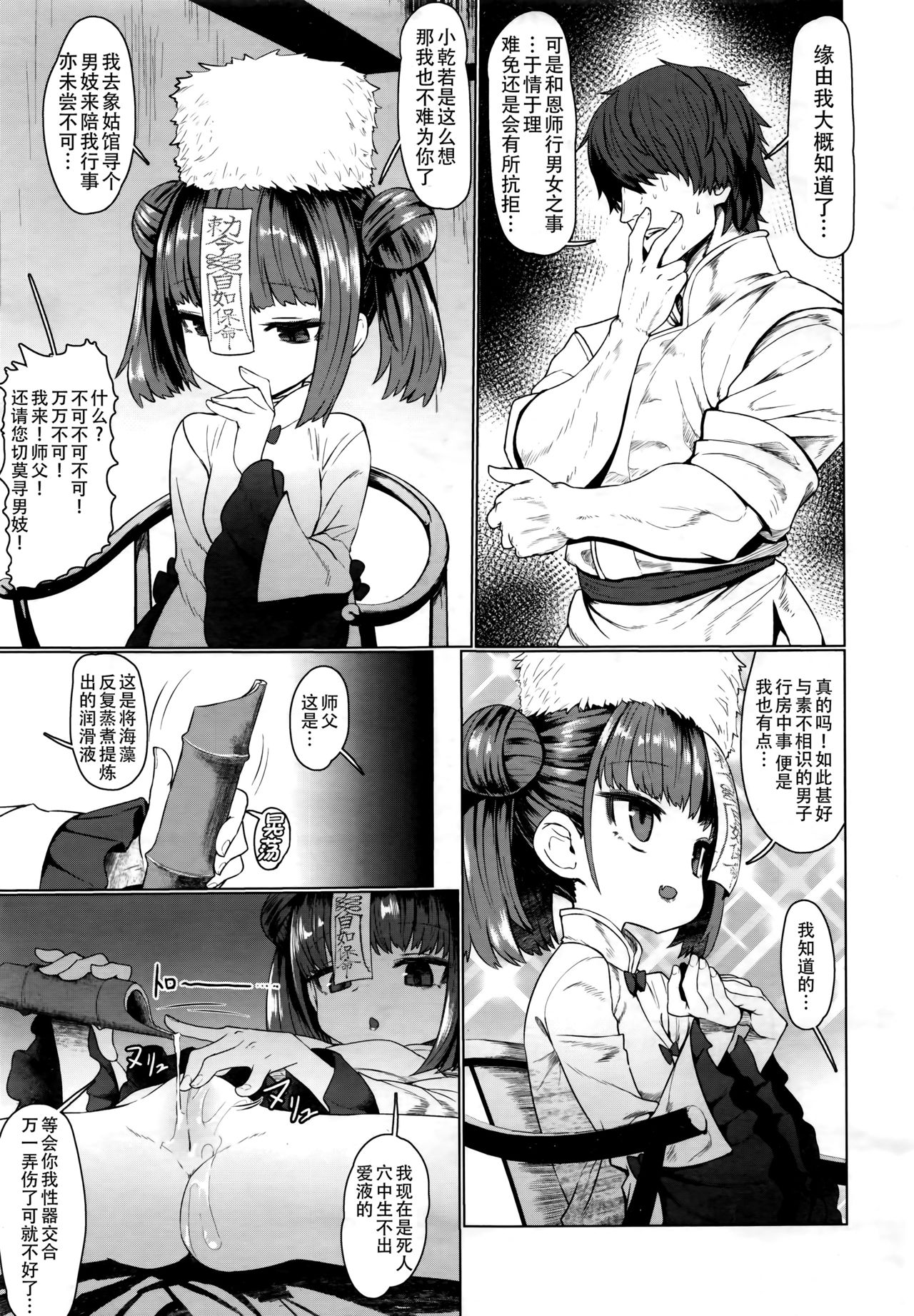 [Manga] Kyongxi Mayfei (Eternal Girl 6) Single book, loli#[32P]-10