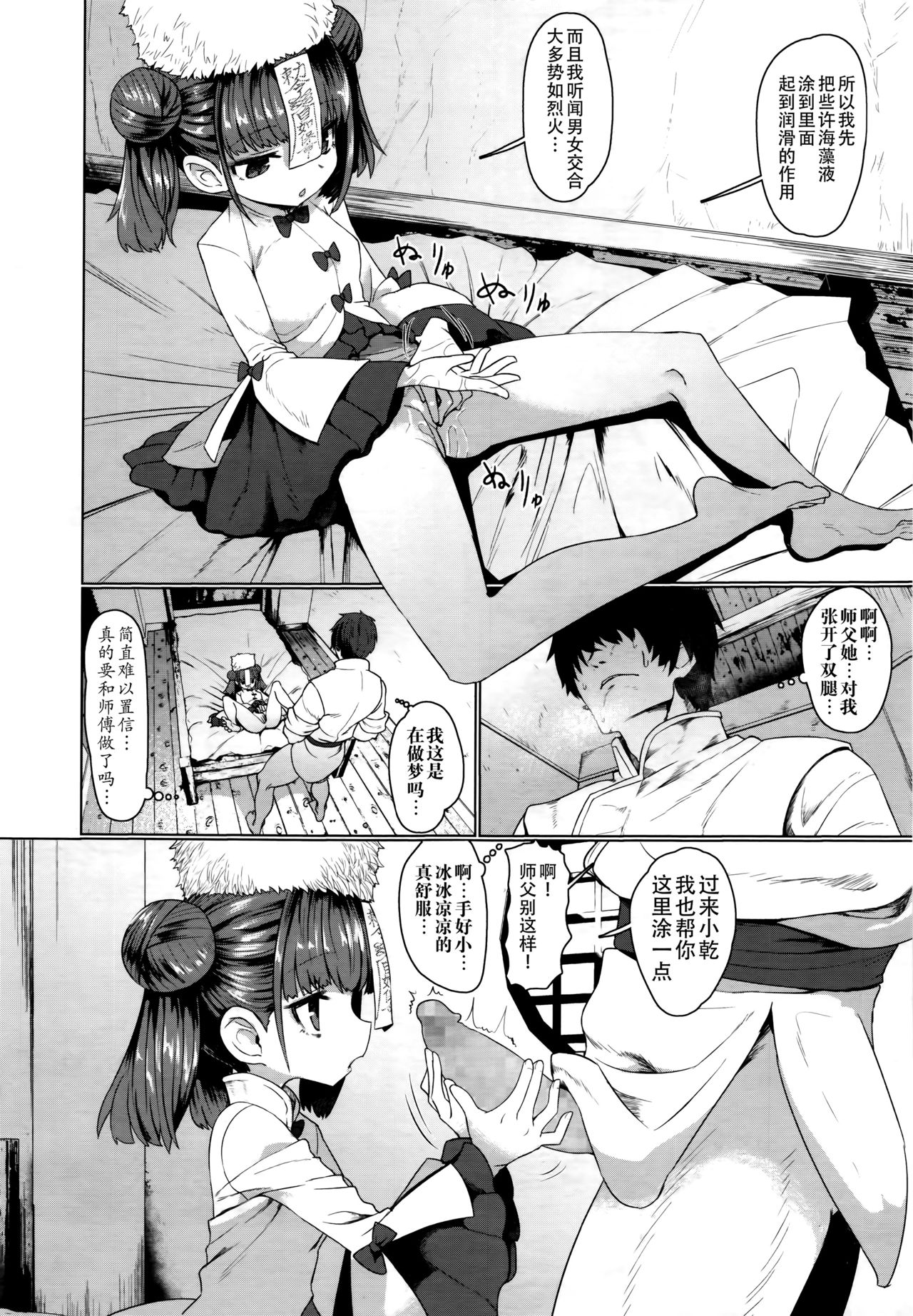 [Manga] Kyongxi Mayfei (Eternal Girl 6) Single book, loli#[32P]-11