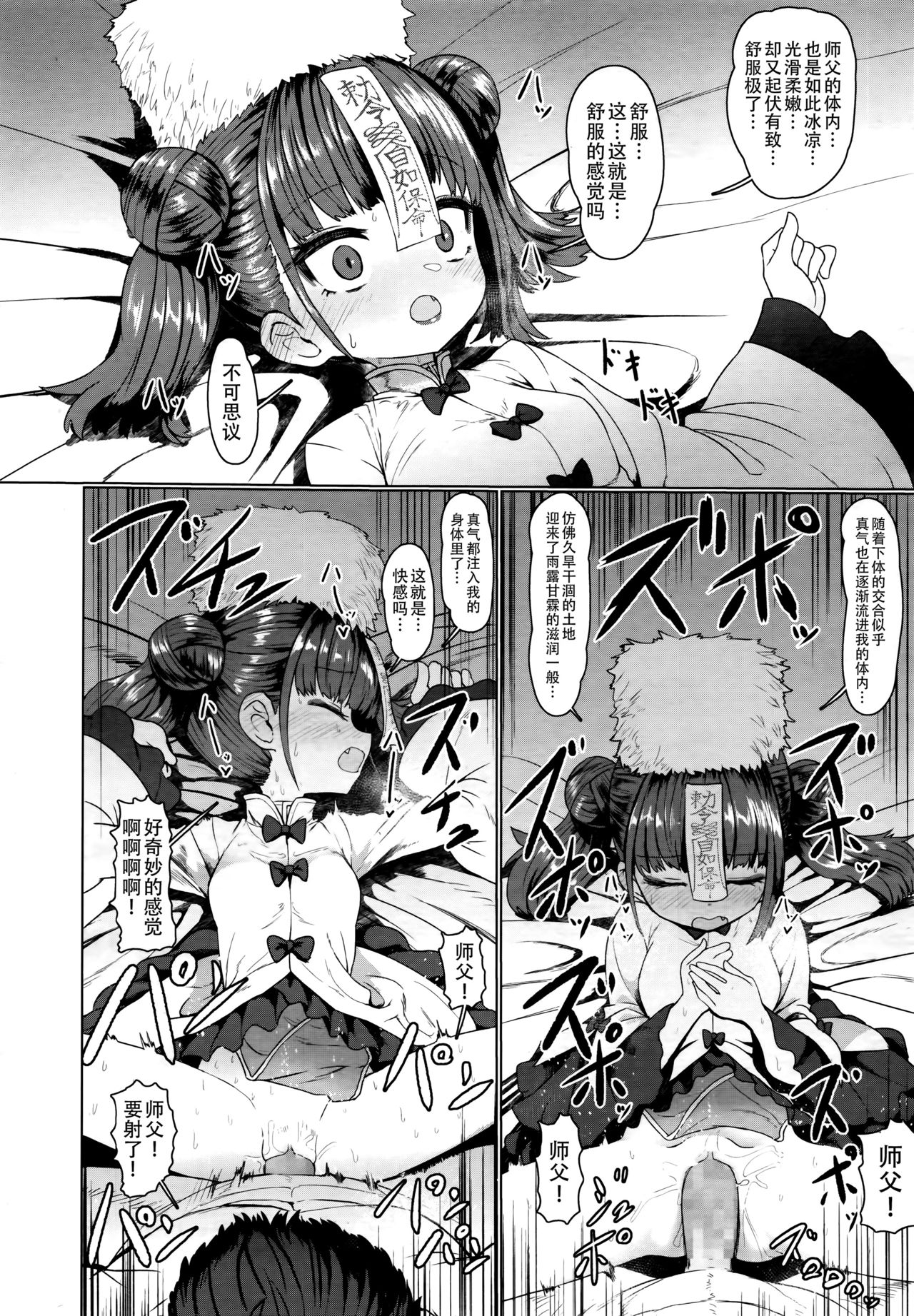 [Manga] Kyongxi Mayfei (Eternal Girl 6) Single book, loli#[32P]-15