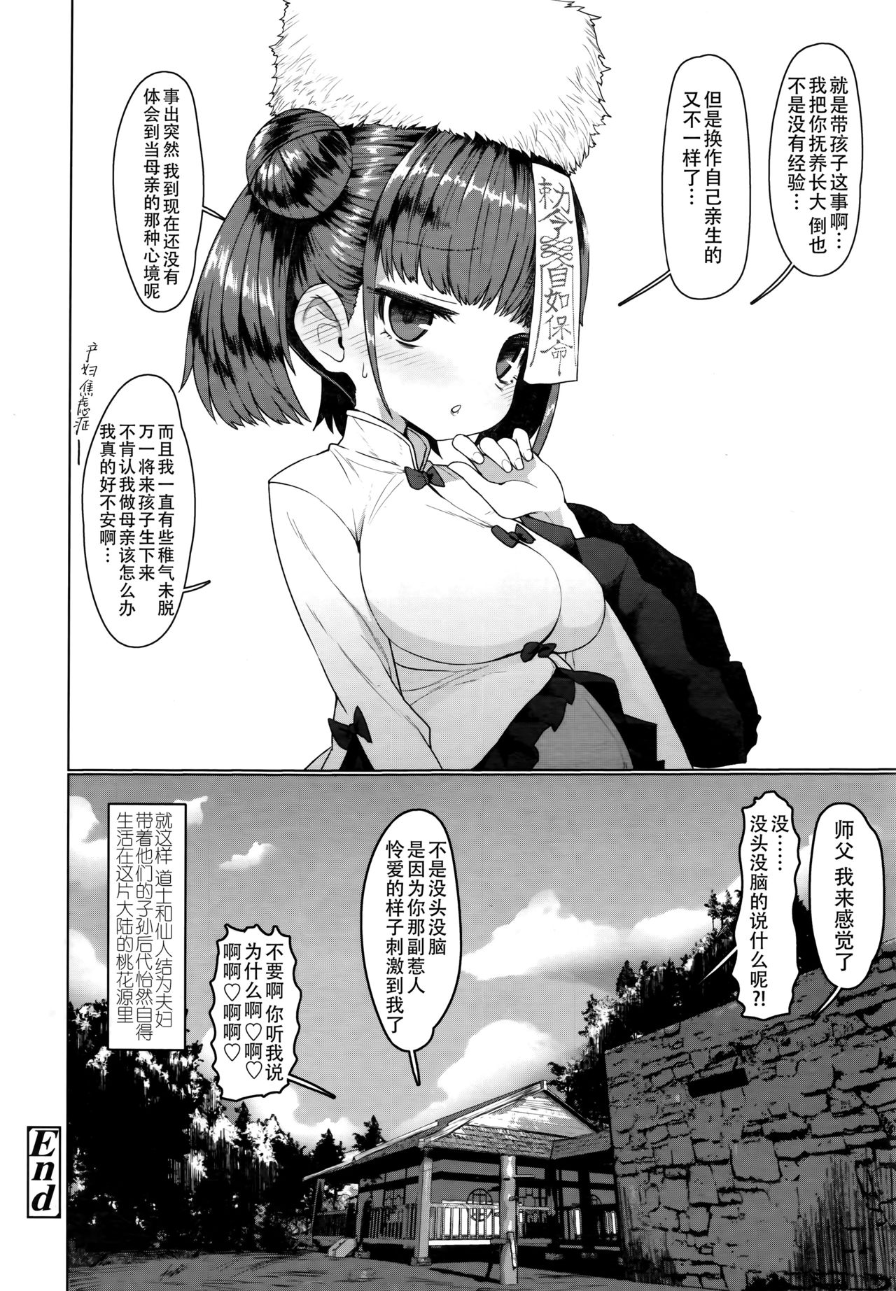 [Manga] Kyongxi Mayfei (Eternal Girl 6) Single book, loli#[32P]-31