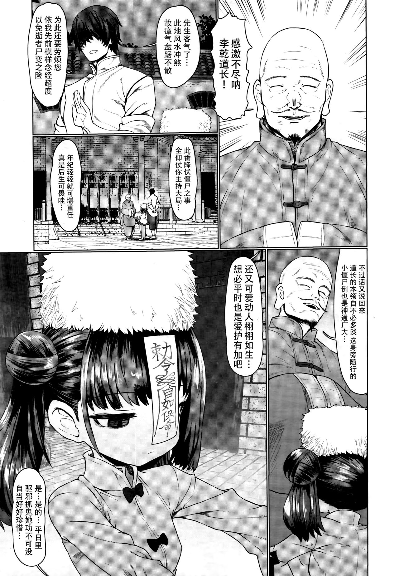 [Manga] Kyongxi Mayfei (Eternal Girl 6) Single book, loli#[32P]-4