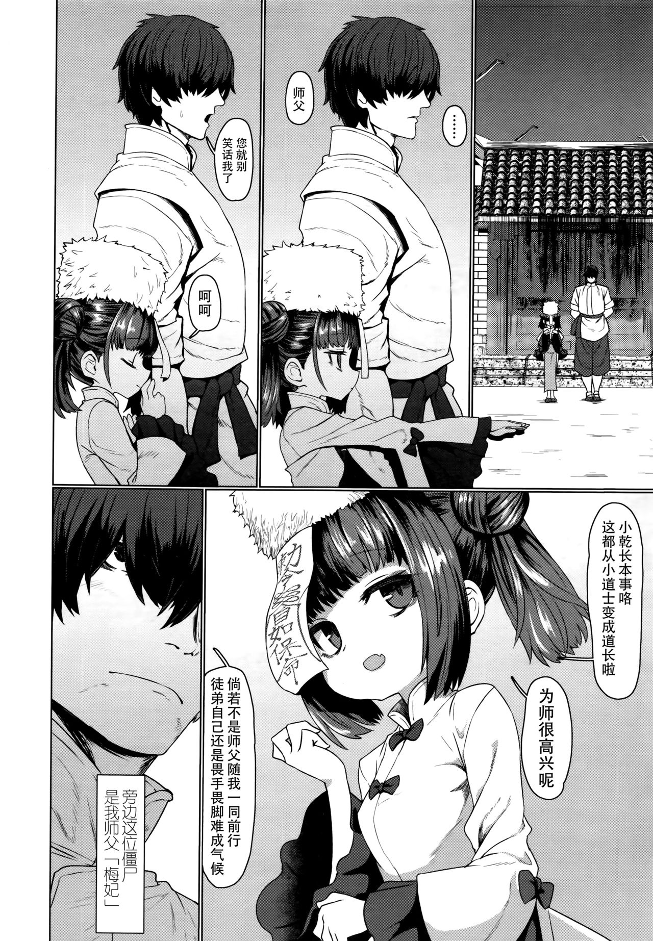 [Manga] Kyongxi Mayfei (Eternal Girl 6) Single book, loli#[32P]-5