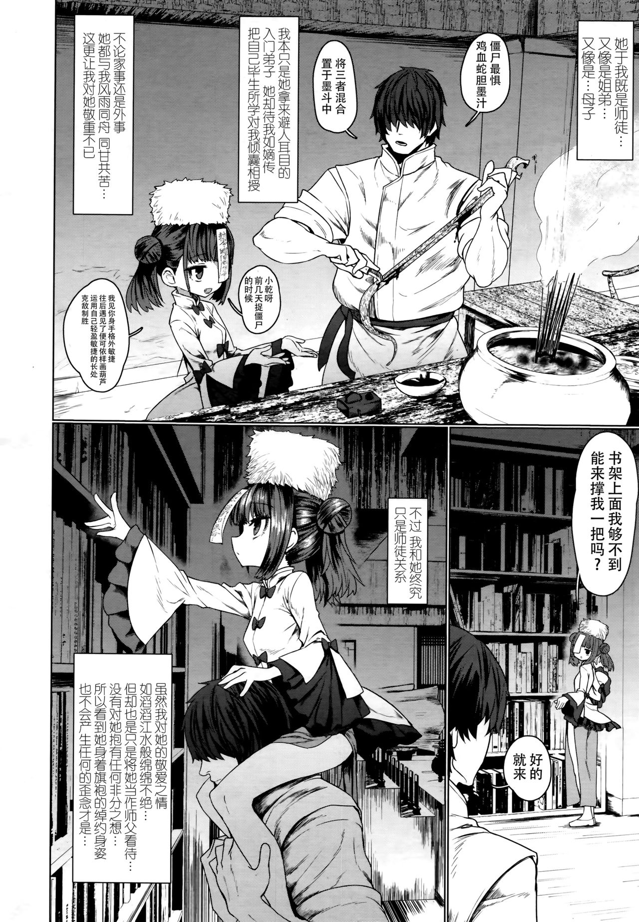 [Manga] Kyongxi Mayfei (Eternal Girl 6) Single book, loli#[32P]-7