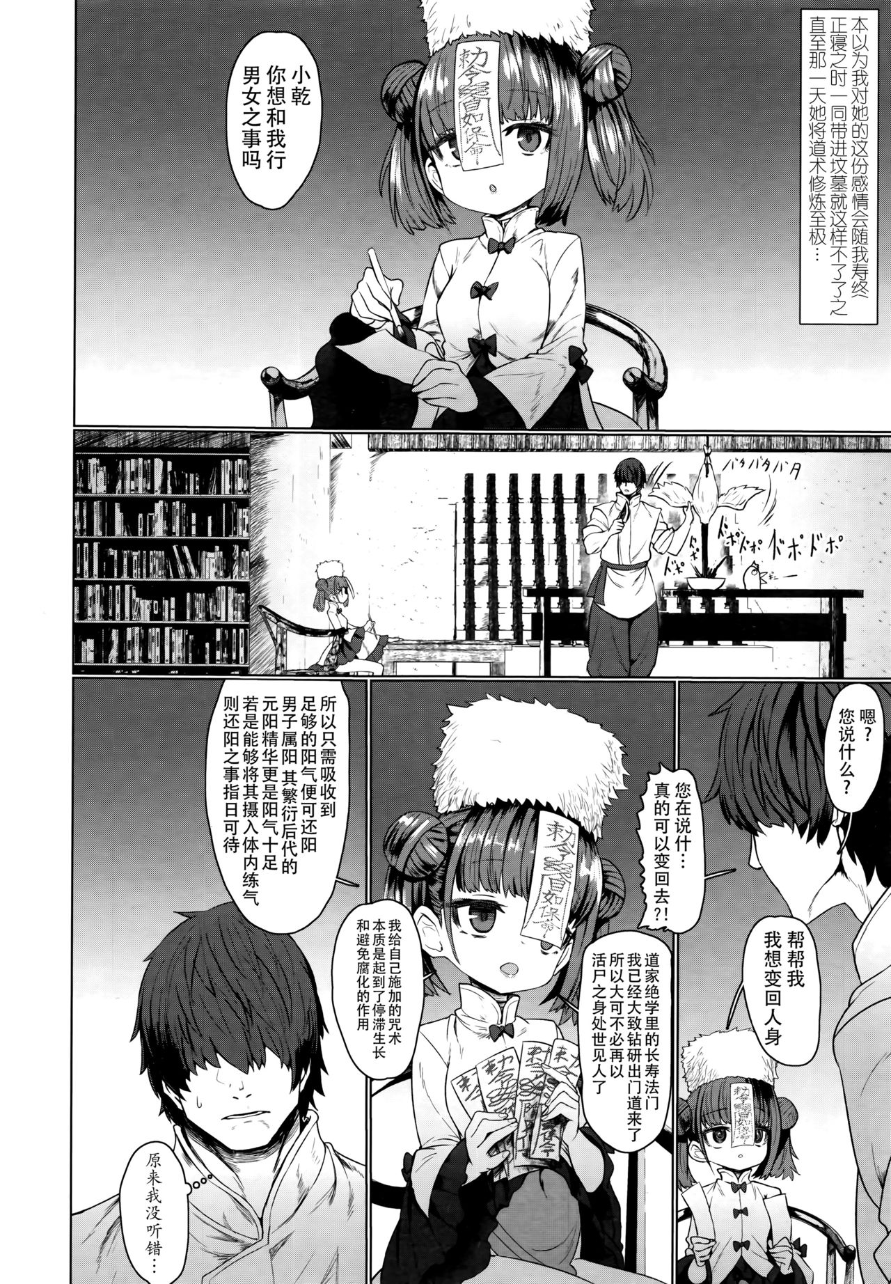 [Manga] Kyongxi Mayfei (Eternal Girl 6) Single book, loli#[32P]-9
