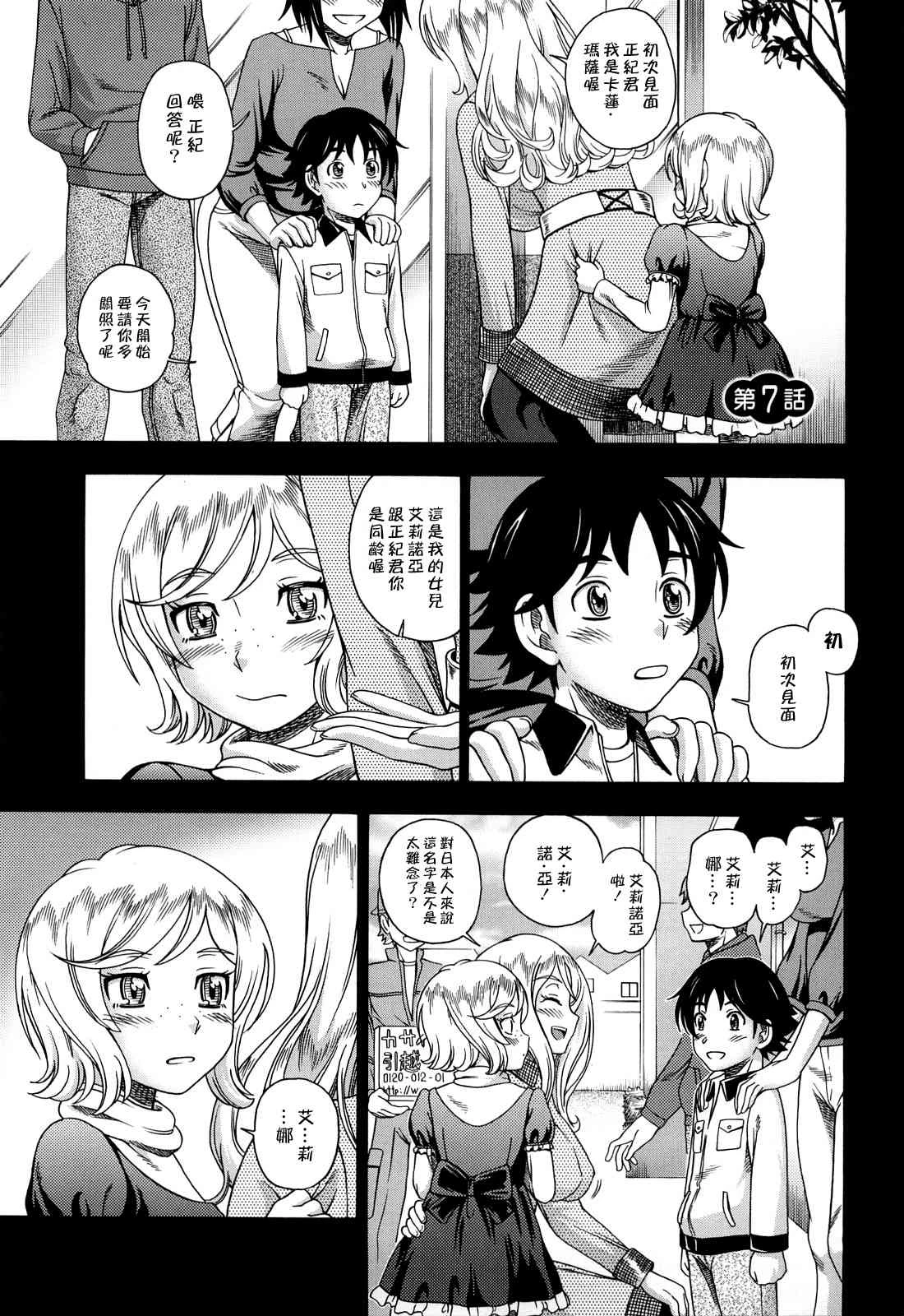 [Manga] Hney Blnde Sakura Fan, loli, female student#[207P]-154