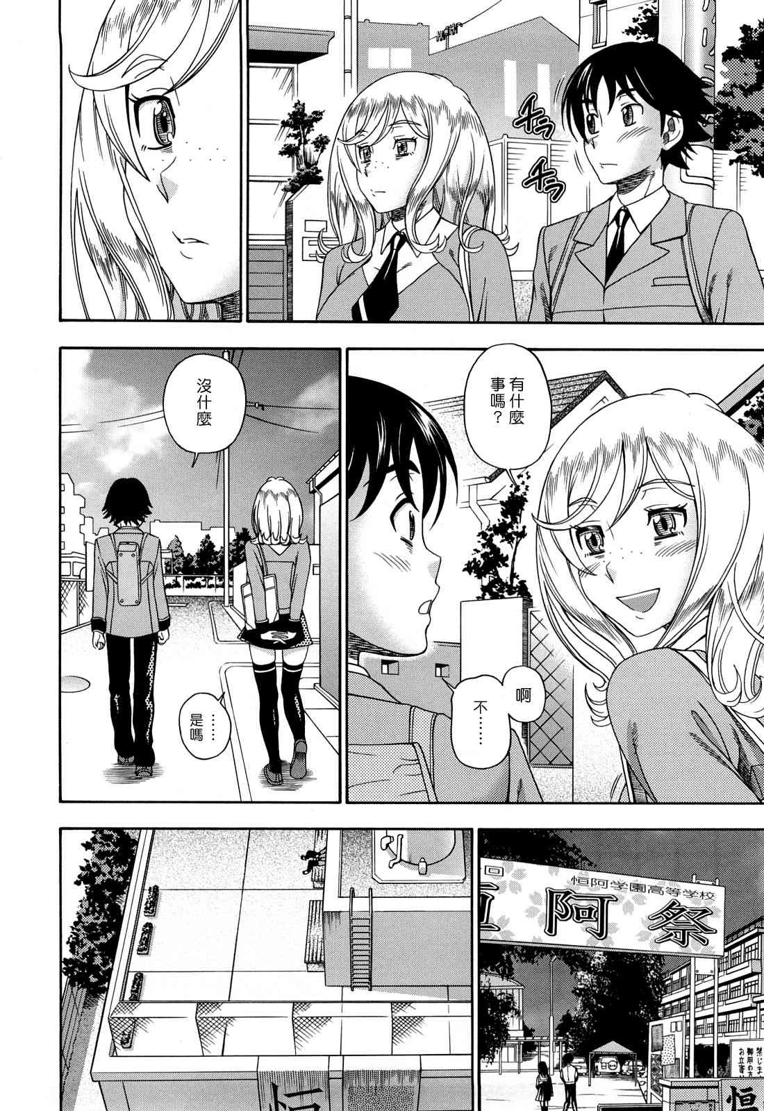 [Manga] Hney Blnde Sakura Fan, loli, female student#[207P]-157