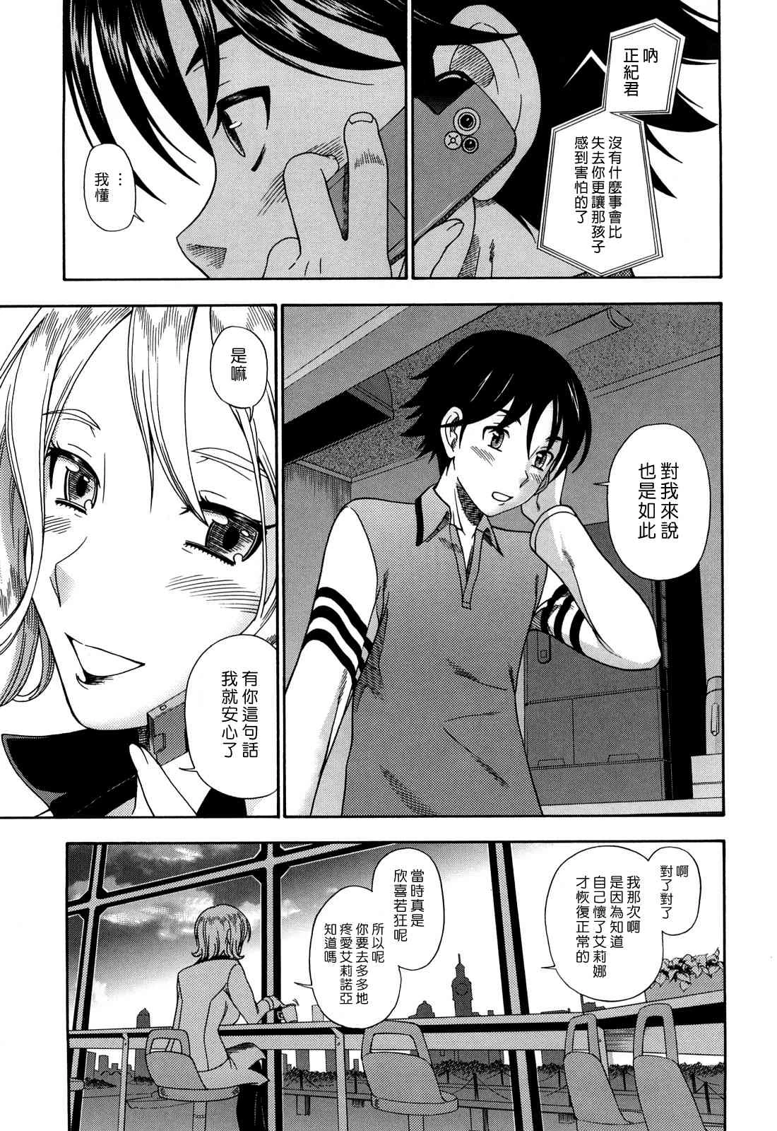 [Manga] Hney Blnde Sakura Fan, loli, female student#[207P]-172