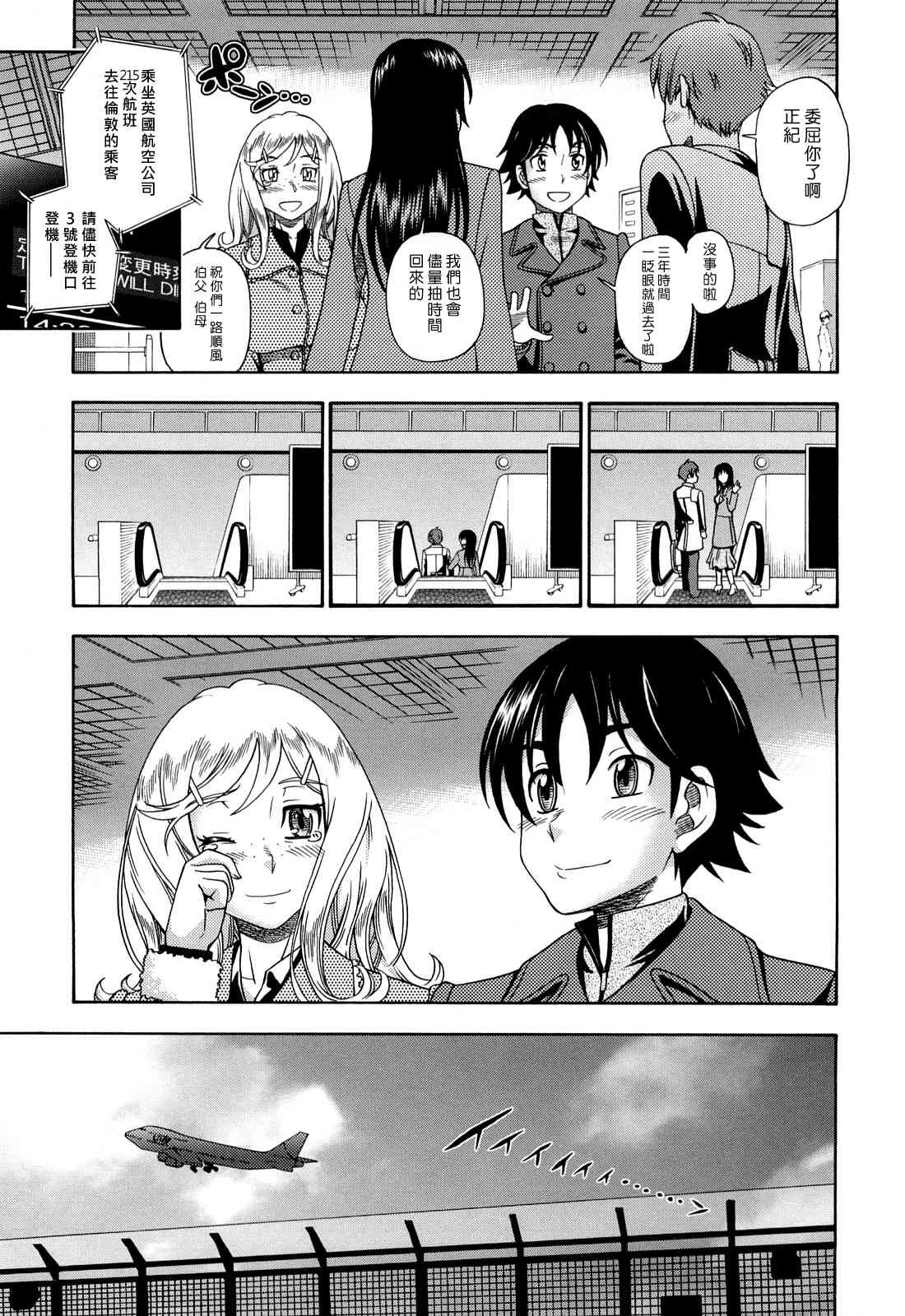 [Manga] Hney Blnde Sakura Fan, loli, female student#[207P]-201