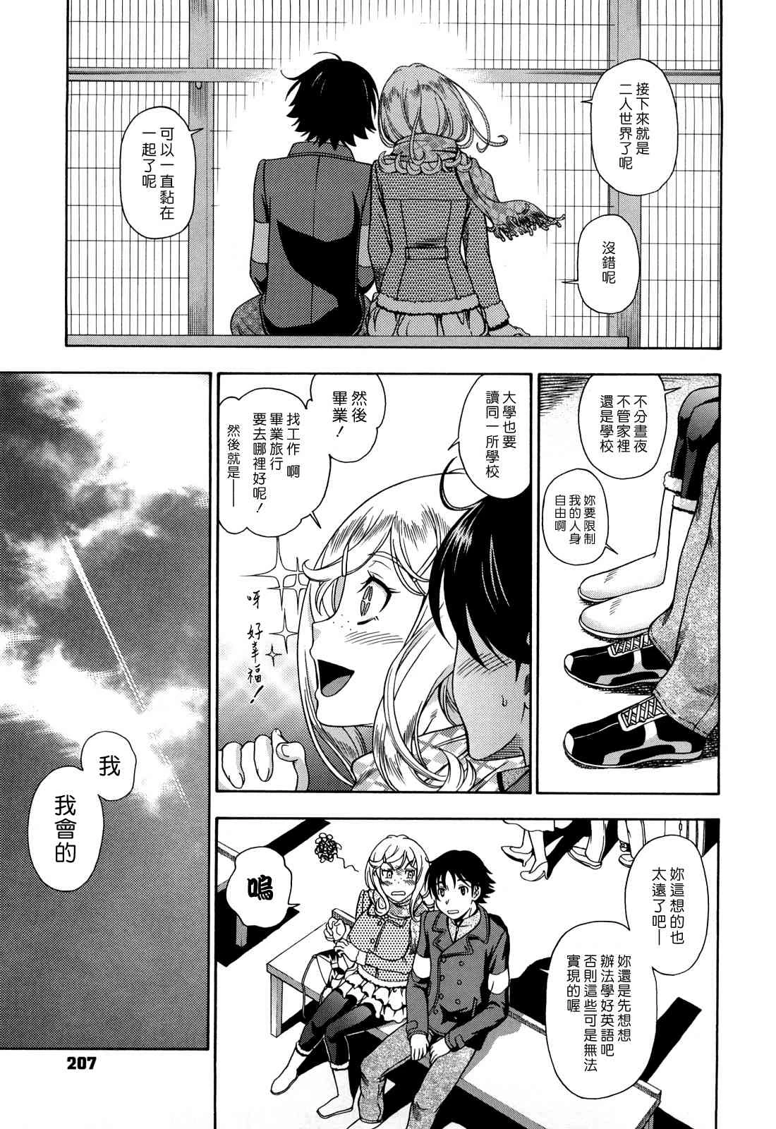 [Manga] Hney Blnde Sakura Fan, loli, female student#[207P]-203