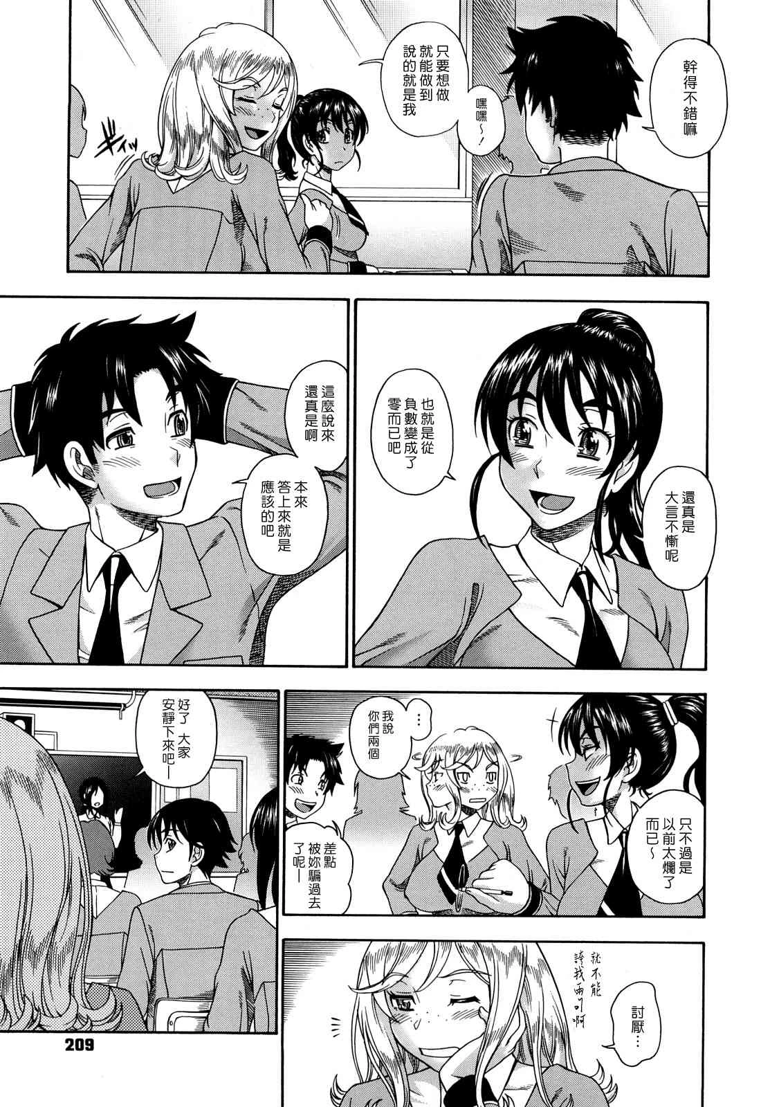 [Manga] Hney Blnde Sakura Fan, loli, female student#[207P]-205