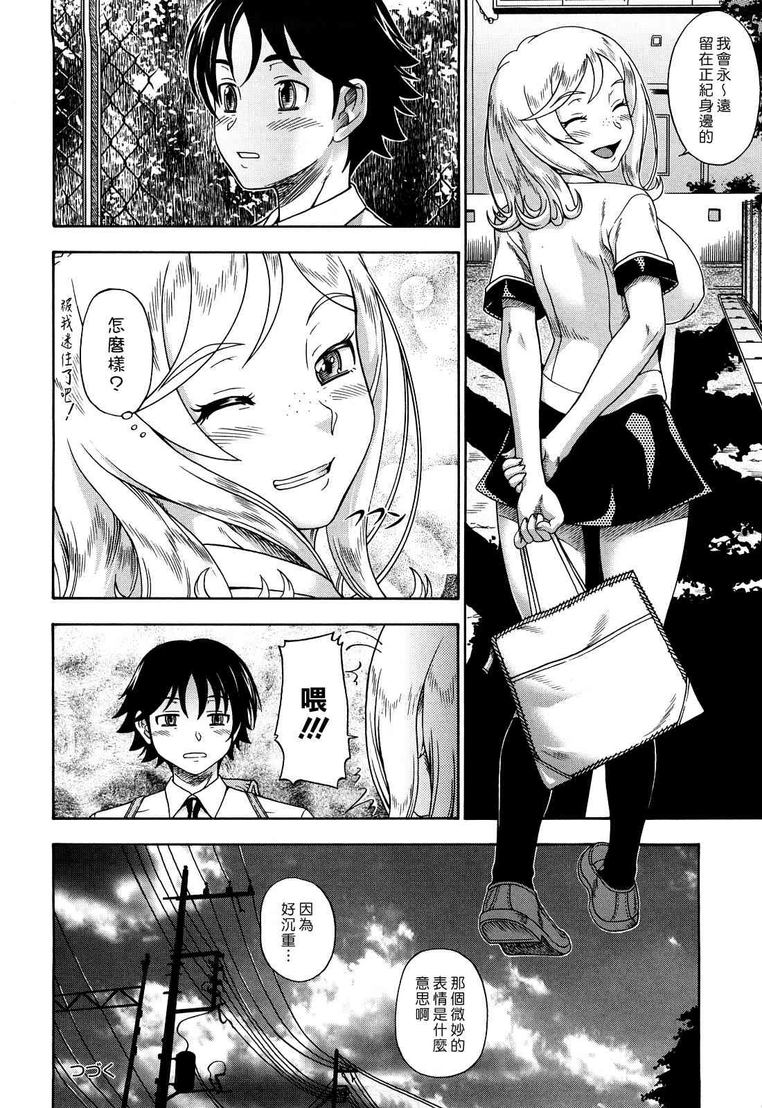 [Manga] Hney Blnde Sakura Fan, loli, female student#[207P]-29