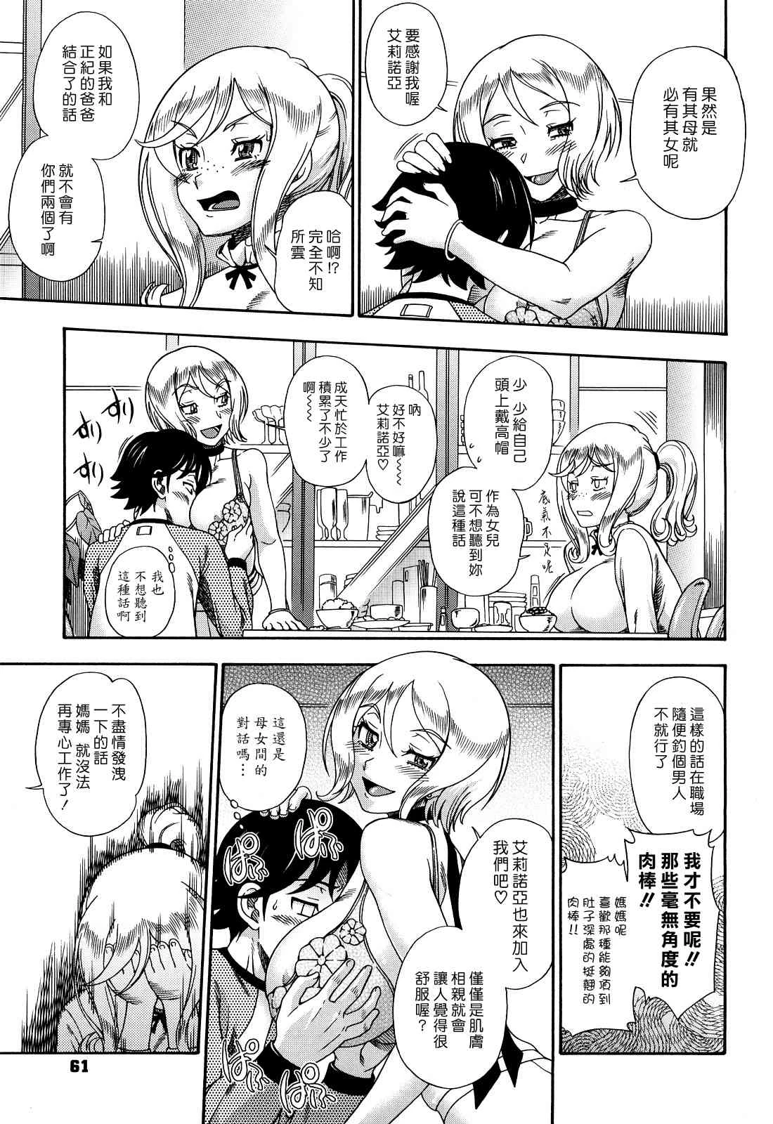 [Manga] Hney Blnde Sakura Fan, loli, female student#[207P]-60