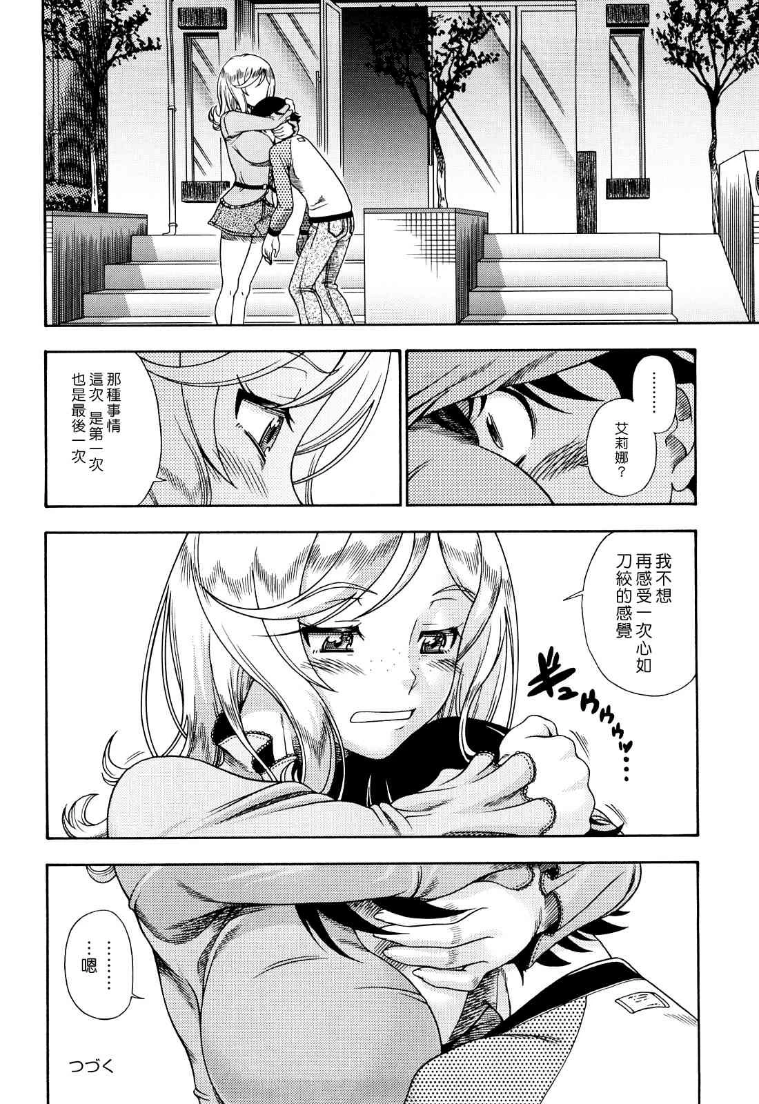 [Manga] Hney Blnde Sakura Fan, loli, female student#[207P]-74