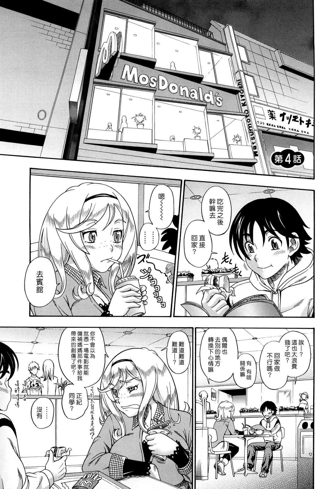 [Manga] Hney Blnde Sakura Fan, loli, female student#[207P]-75