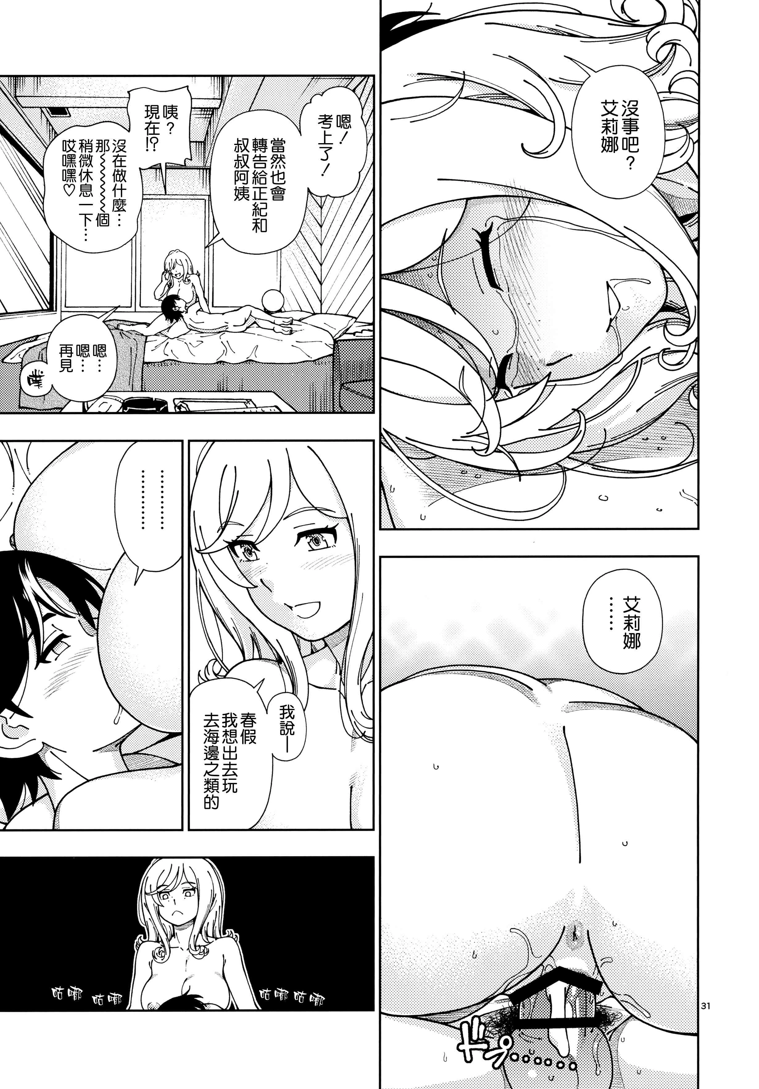[日本漫画] Honey Blonde ~ Sakura 同人,萝莉,女学生#[34P]-30