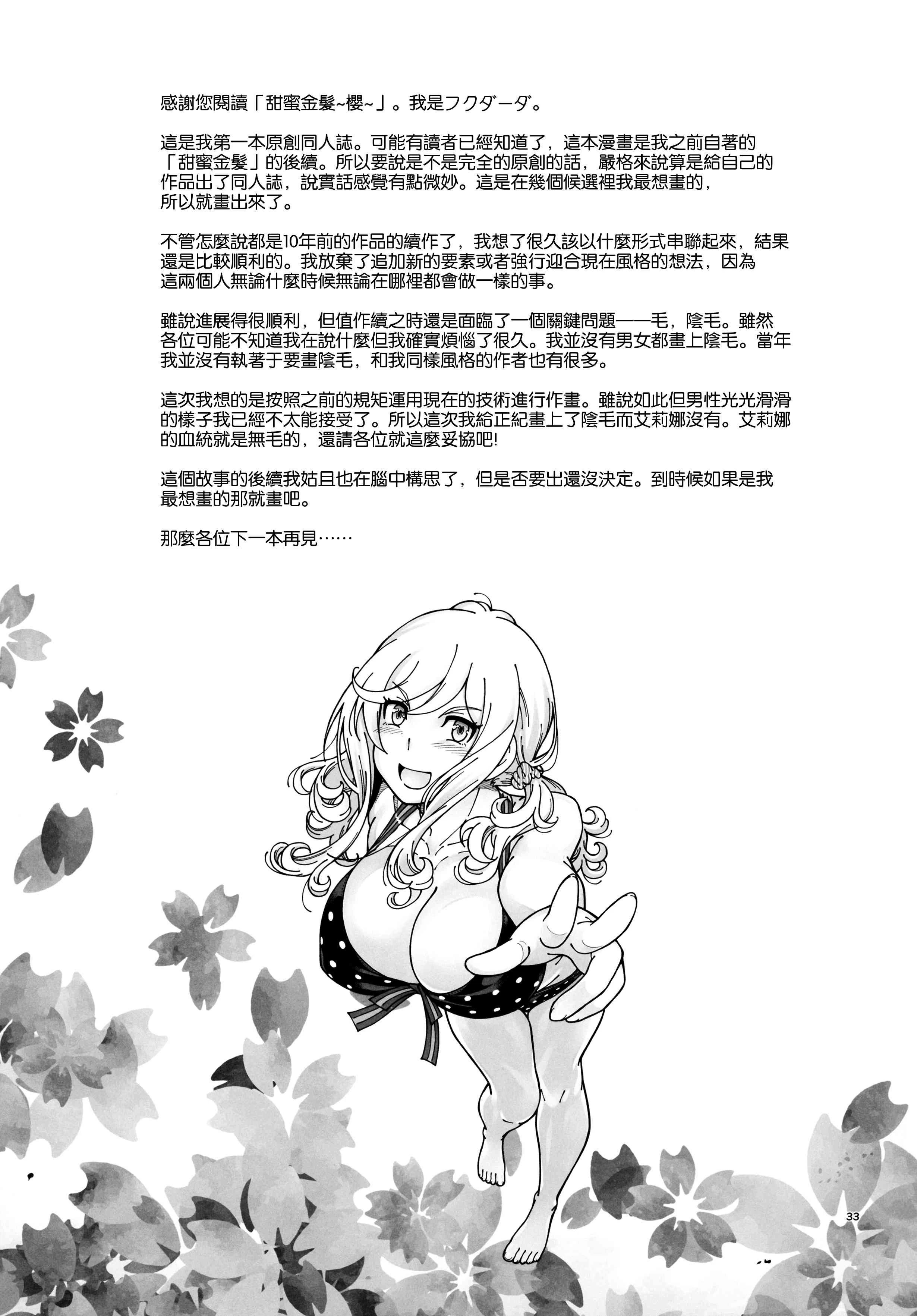 [日本漫画] Honey Blonde ~ Sakura 同人,萝莉,女学生#[34P]-32