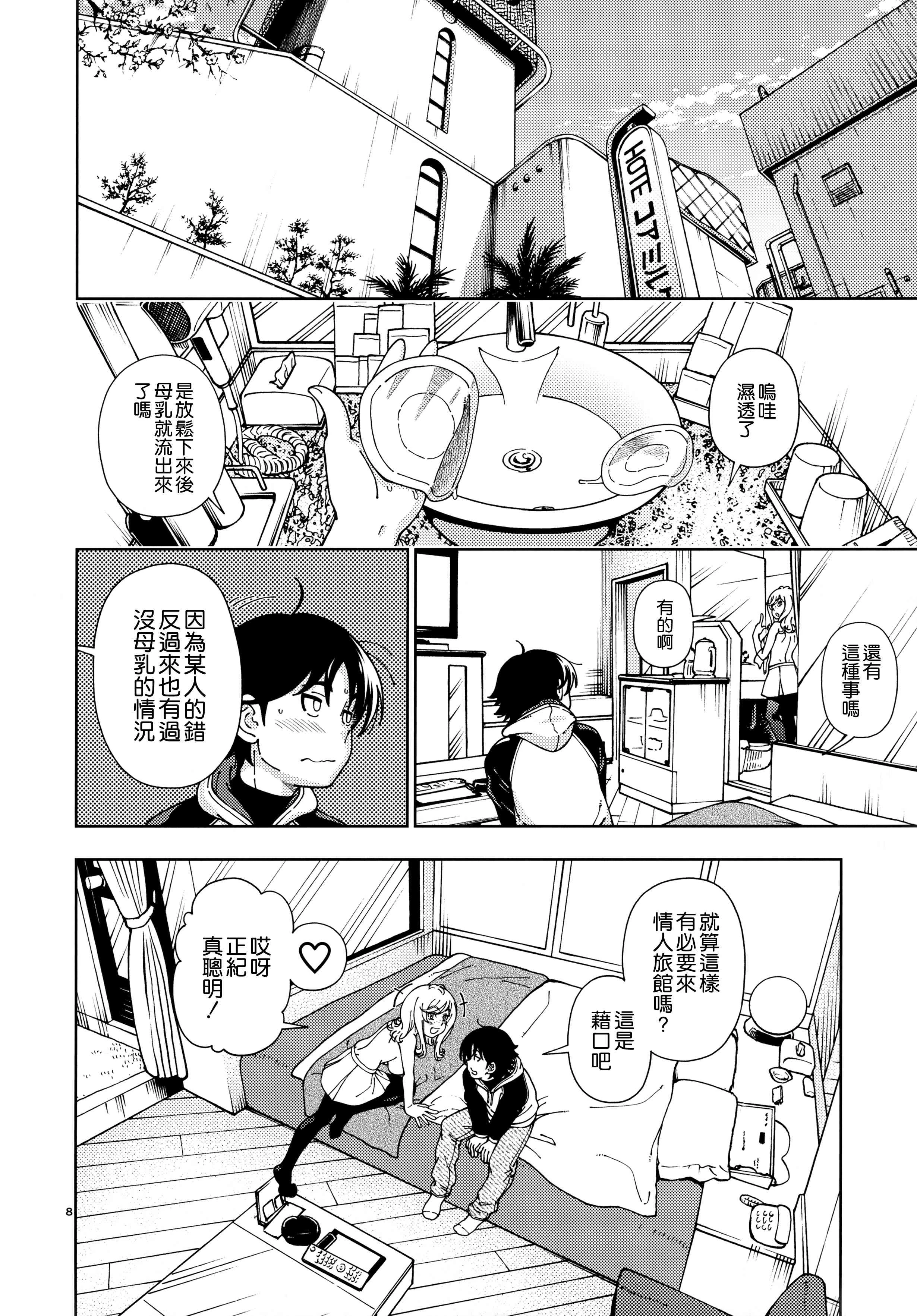 [日本漫画] Honey Blonde ~ Sakura 同人,萝莉,女学生#[34P]-7