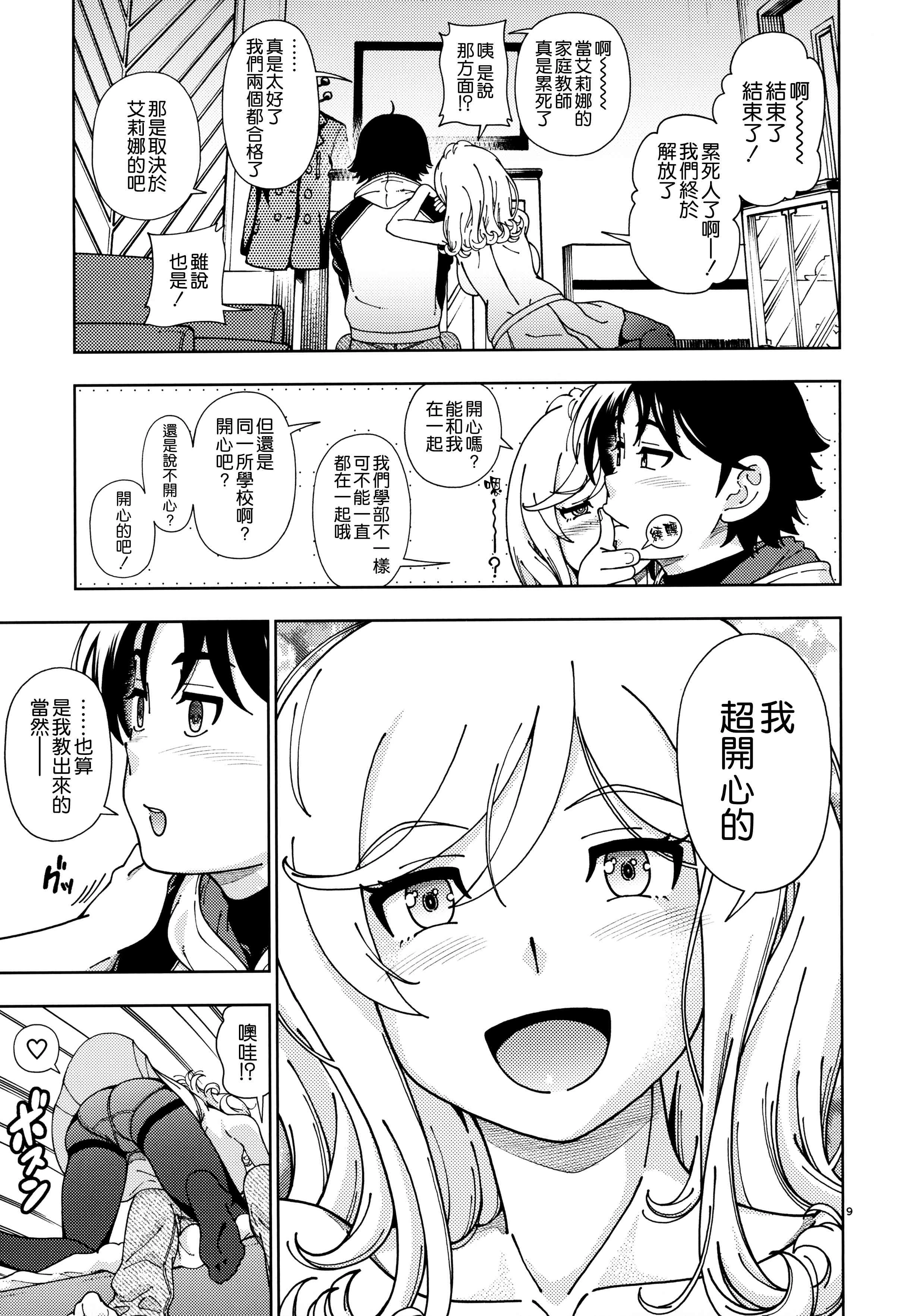 [日本漫画] Honey Blonde ~ Sakura 同人,萝莉,女学生#[34P]-8