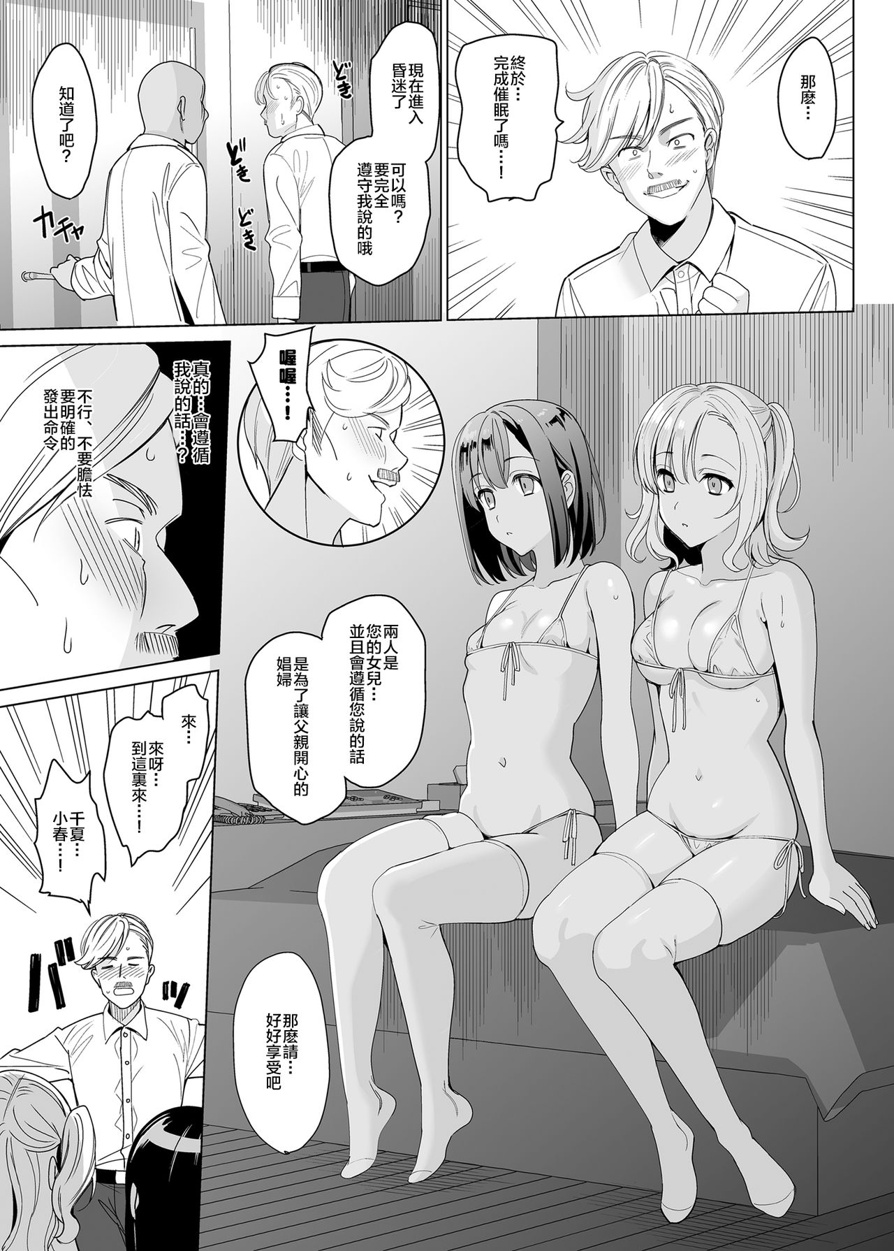 [日本漫画] 白百合姉妹攻略2 单本,不伦,黑丝丝袜,PUA#[49P]-12