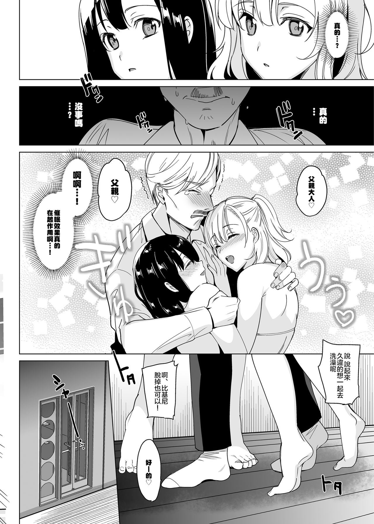[日本漫画] 白百合姉妹攻略2 单本,不伦,黑丝丝袜,PUA#[49P]-13