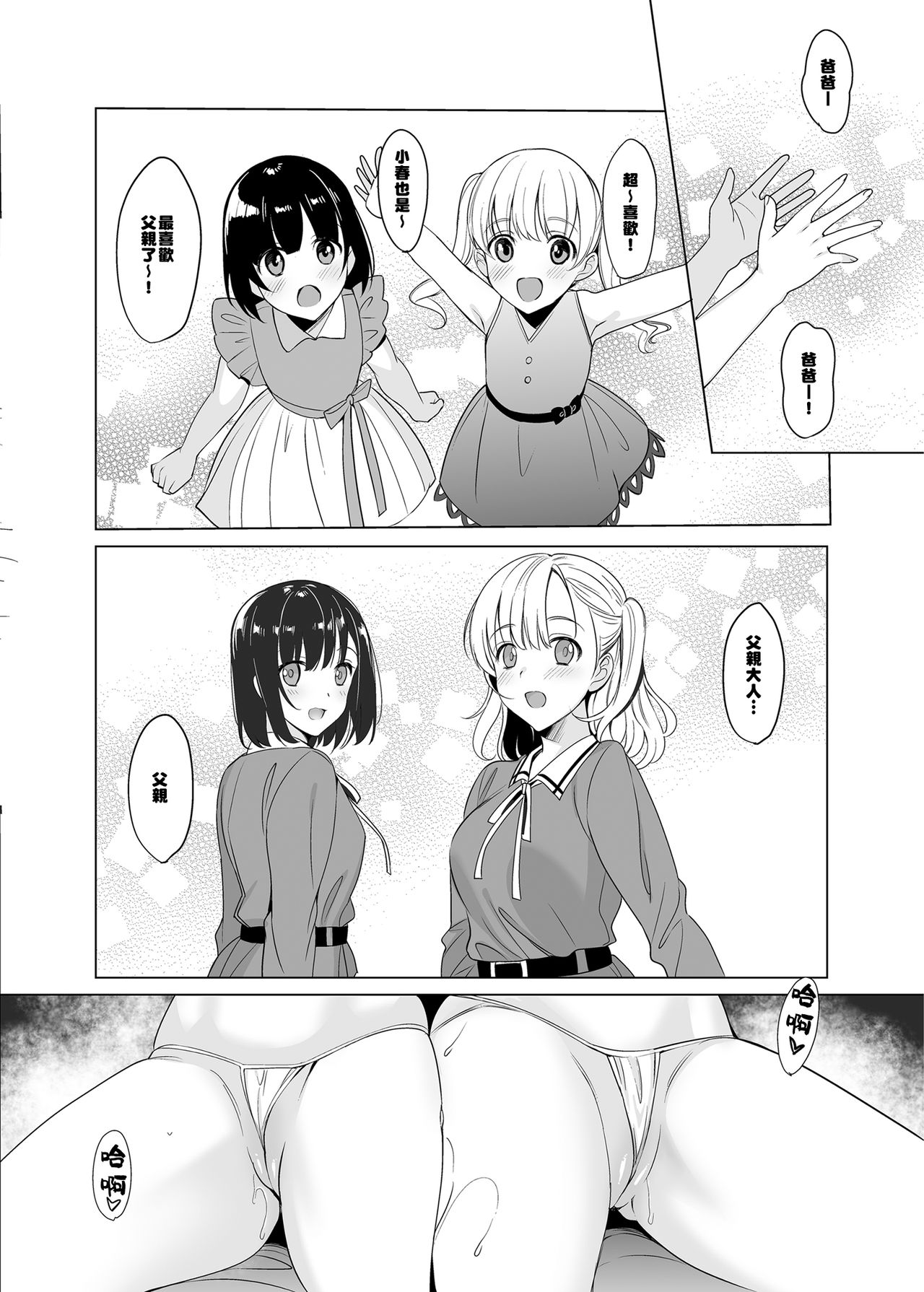 [日本漫画] 白百合姉妹攻略2 单本,不伦,黑丝丝袜,PUA#[49P]-19