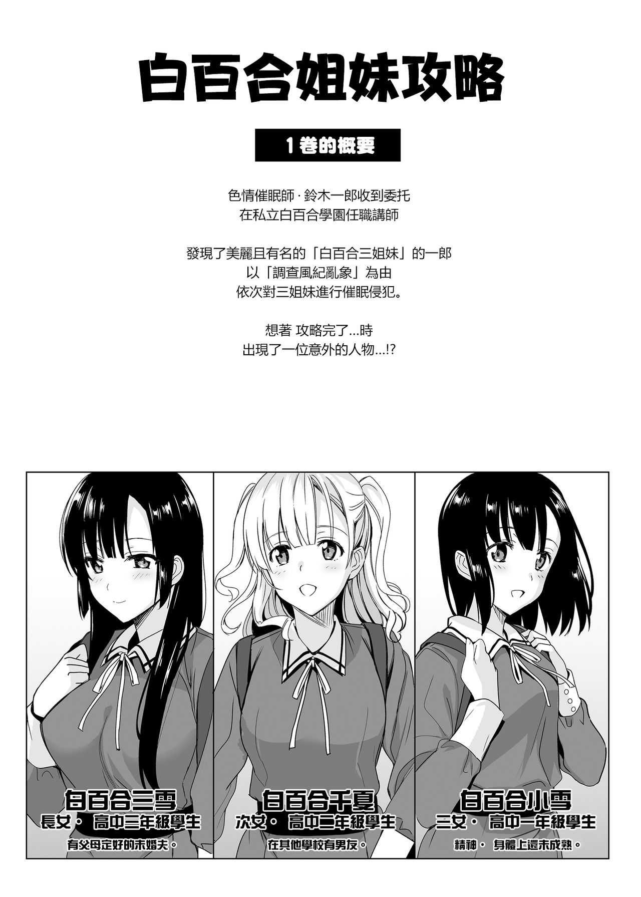 [日本漫画] 白百合姉妹攻略2 单本,不伦,黑丝丝袜,PUA#[49P]-2