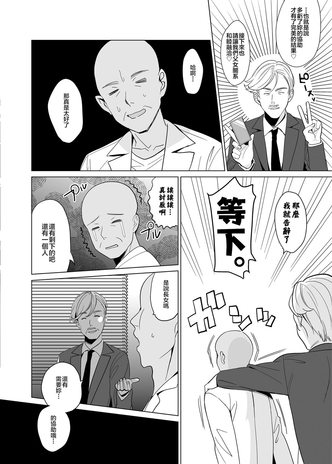 [日本漫画] 白百合姉妹攻略2 单本,不伦,黑丝丝袜,PUA#[49P]-41