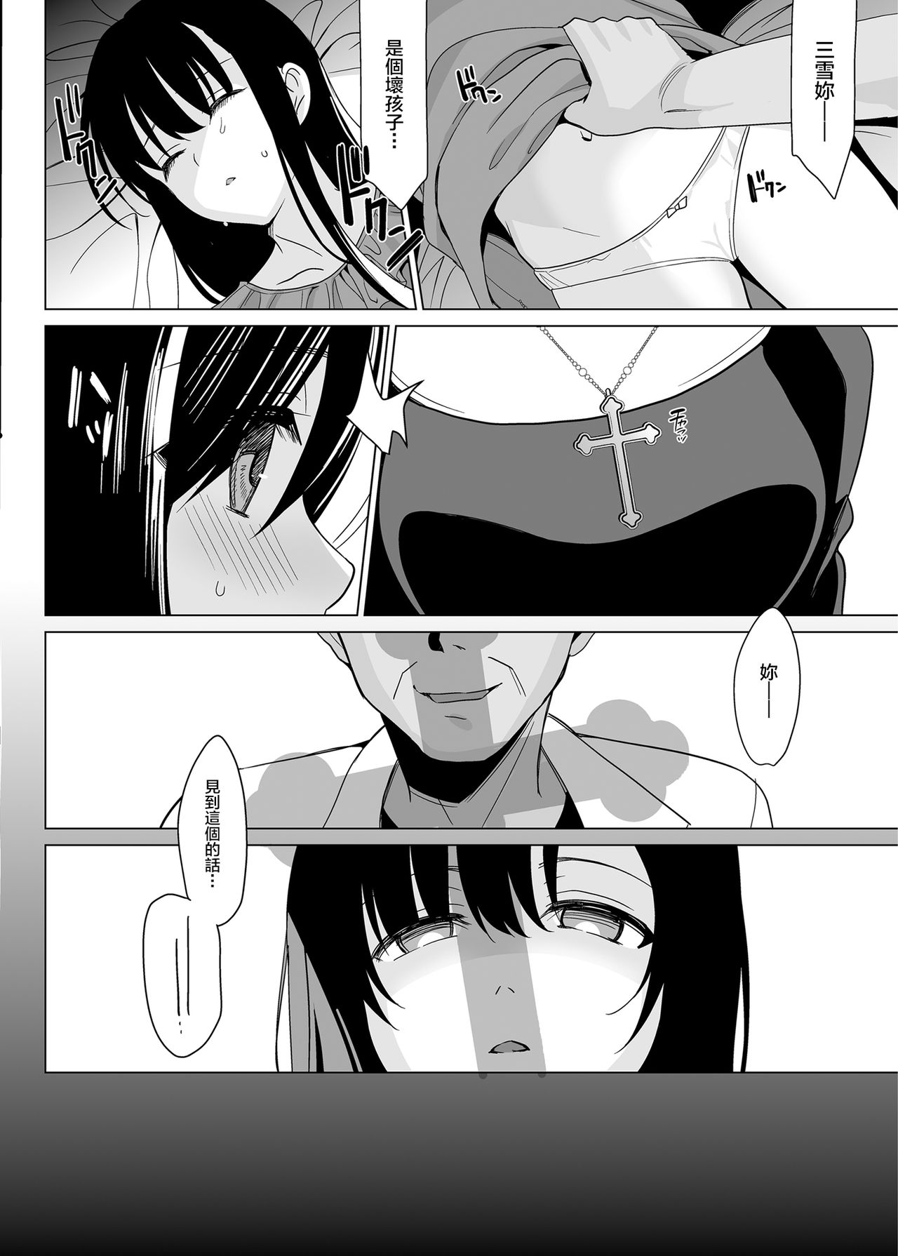 [日本漫画] 白百合姉妹攻略2 单本,不伦,黑丝丝袜,PUA#[49P]-43