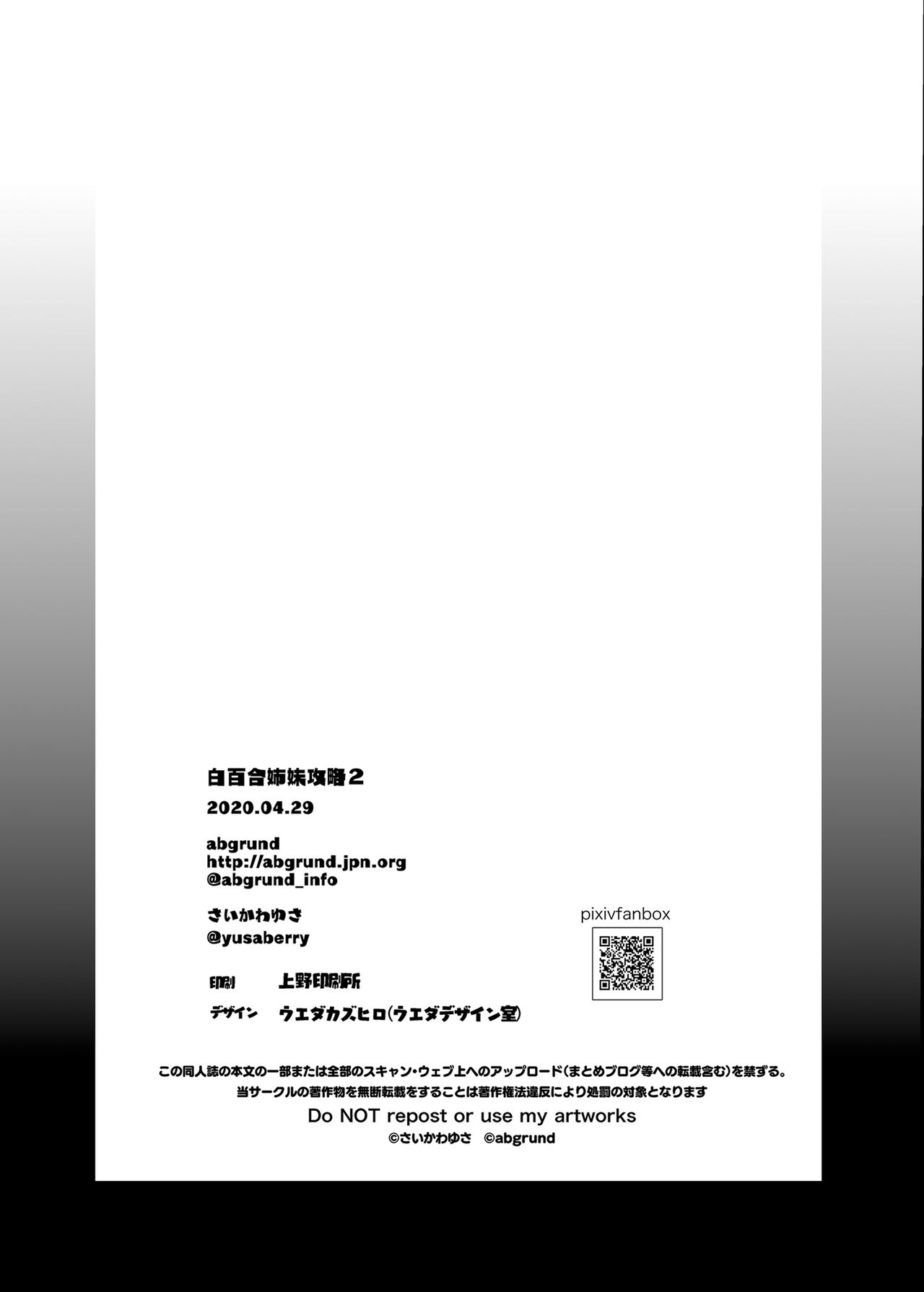 [日本漫画] 白百合姉妹攻略2 单本,不伦,黑丝丝袜,PUA#[49P]-46