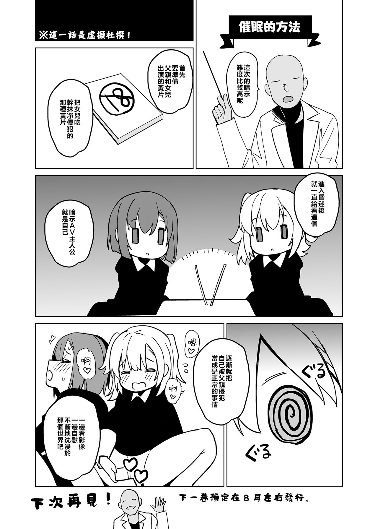 [日本漫画] 白百合姉妹攻略2 单本,不伦,黑丝丝袜,PUA#[49P]-47