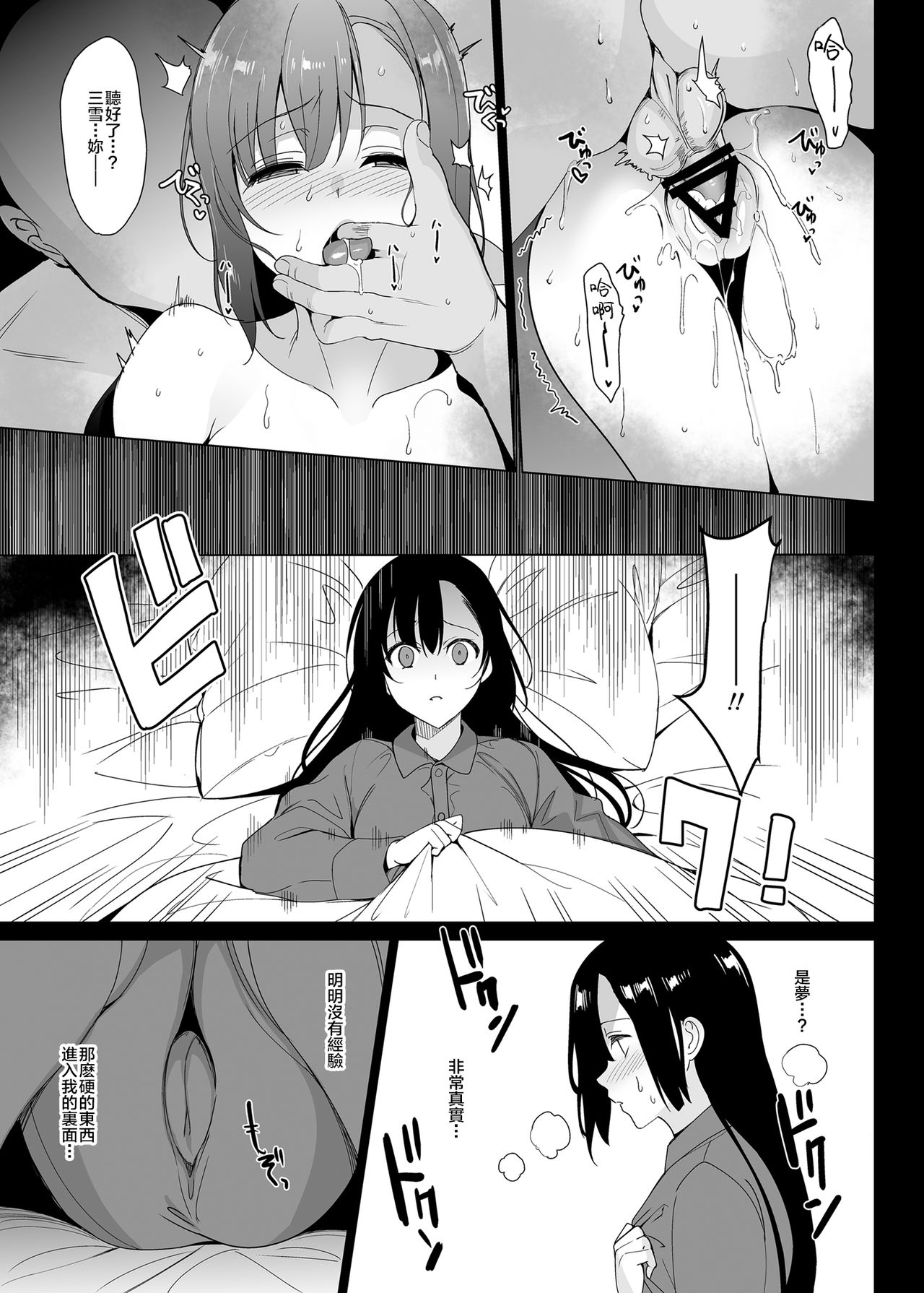 [日本漫画] 白百合姉妹攻略2 单本,不伦,黑丝丝袜,PUA#[49P]-6